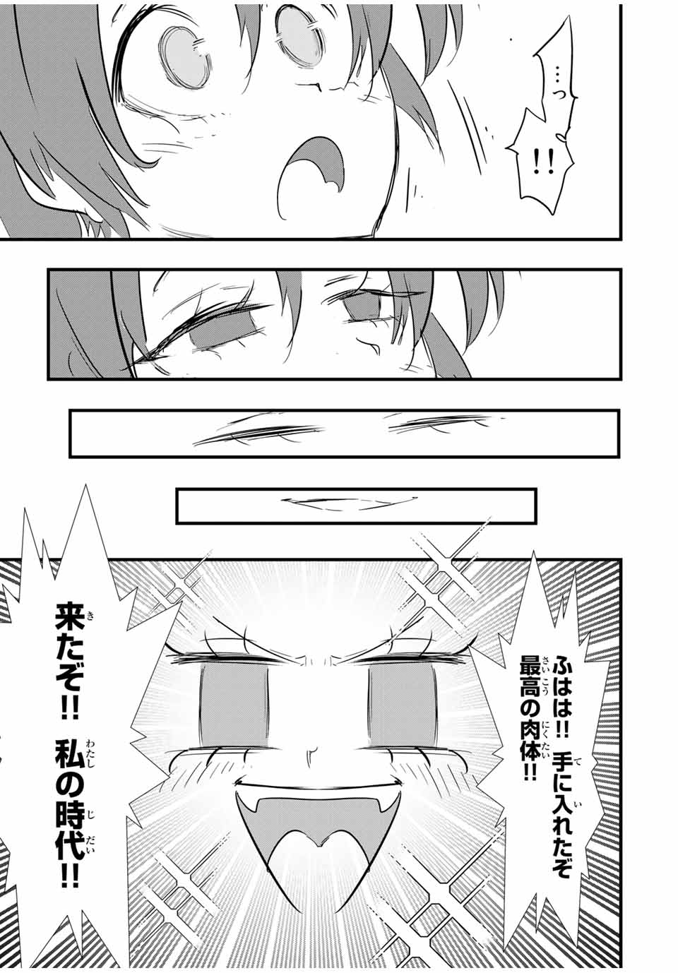 転生したら第七王子だったので、気ままに魔術を極めます Chap 49 - Next Chap 50