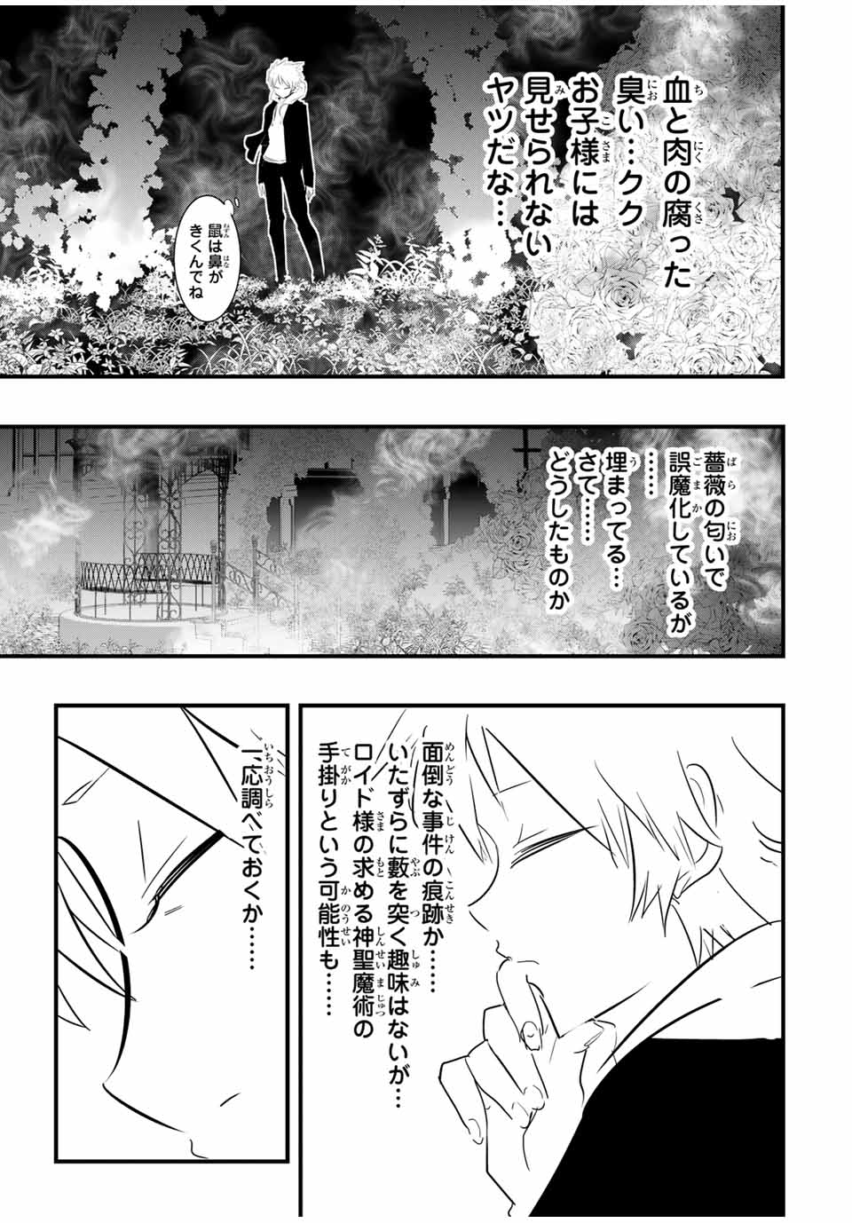 転生したら第七王子だったので、気ままに魔術を極めます Chap 49 - Next Chap 50