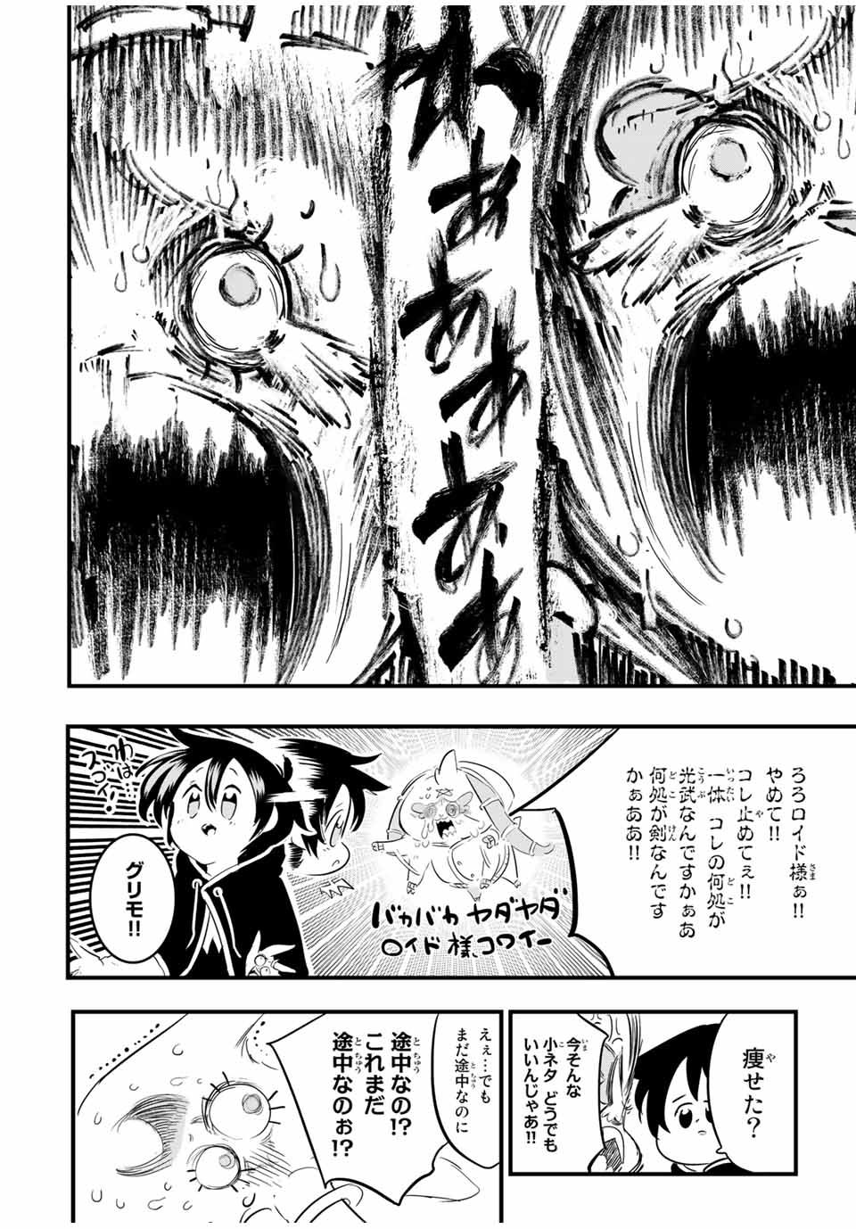 転生したら第七王子だったので、気ままに魔術を極めます Chap 49 - Next Chap 50