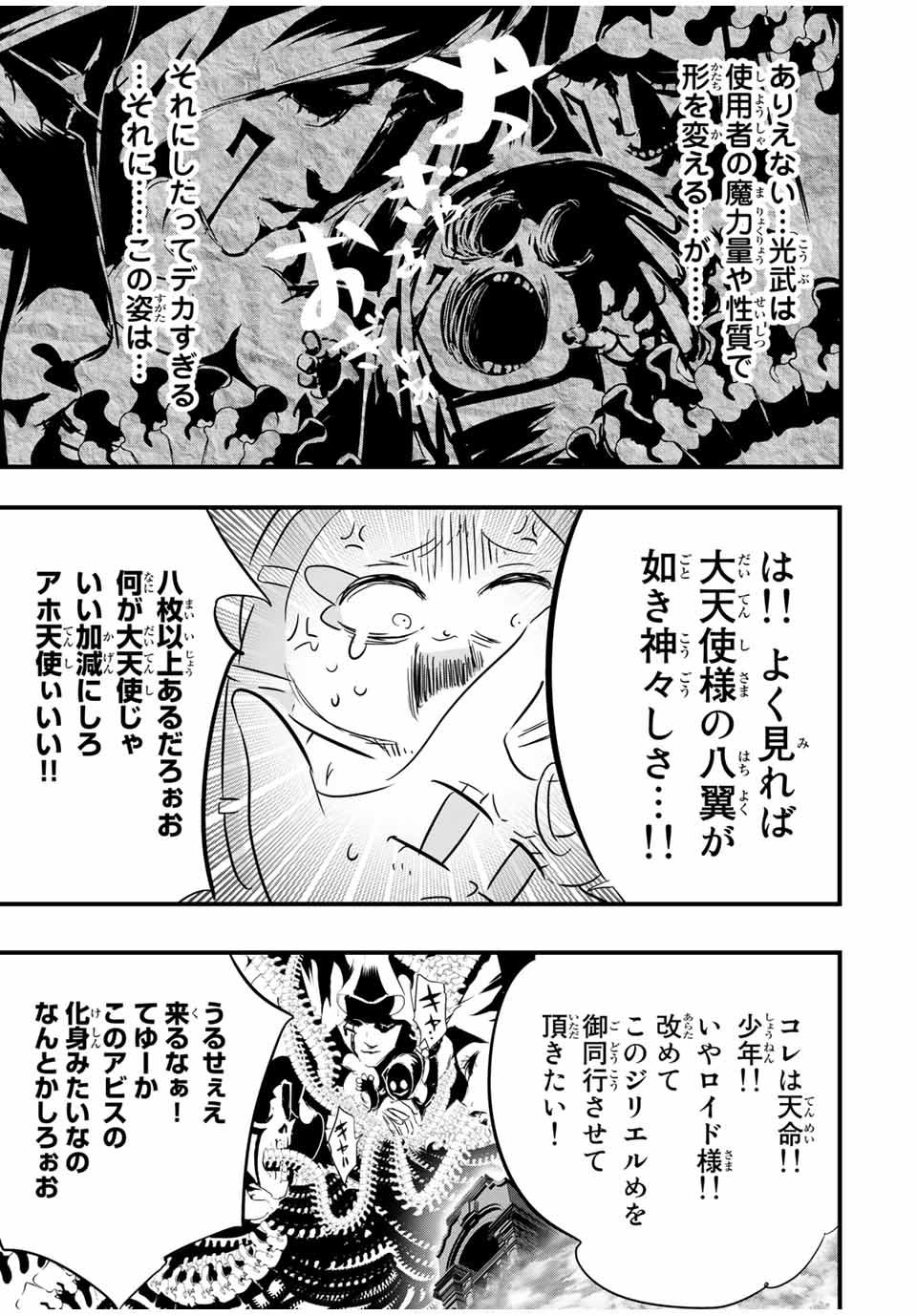 転生したら第七王子だったので、気ままに魔術を極めます Chap 49 - Next Chap 50