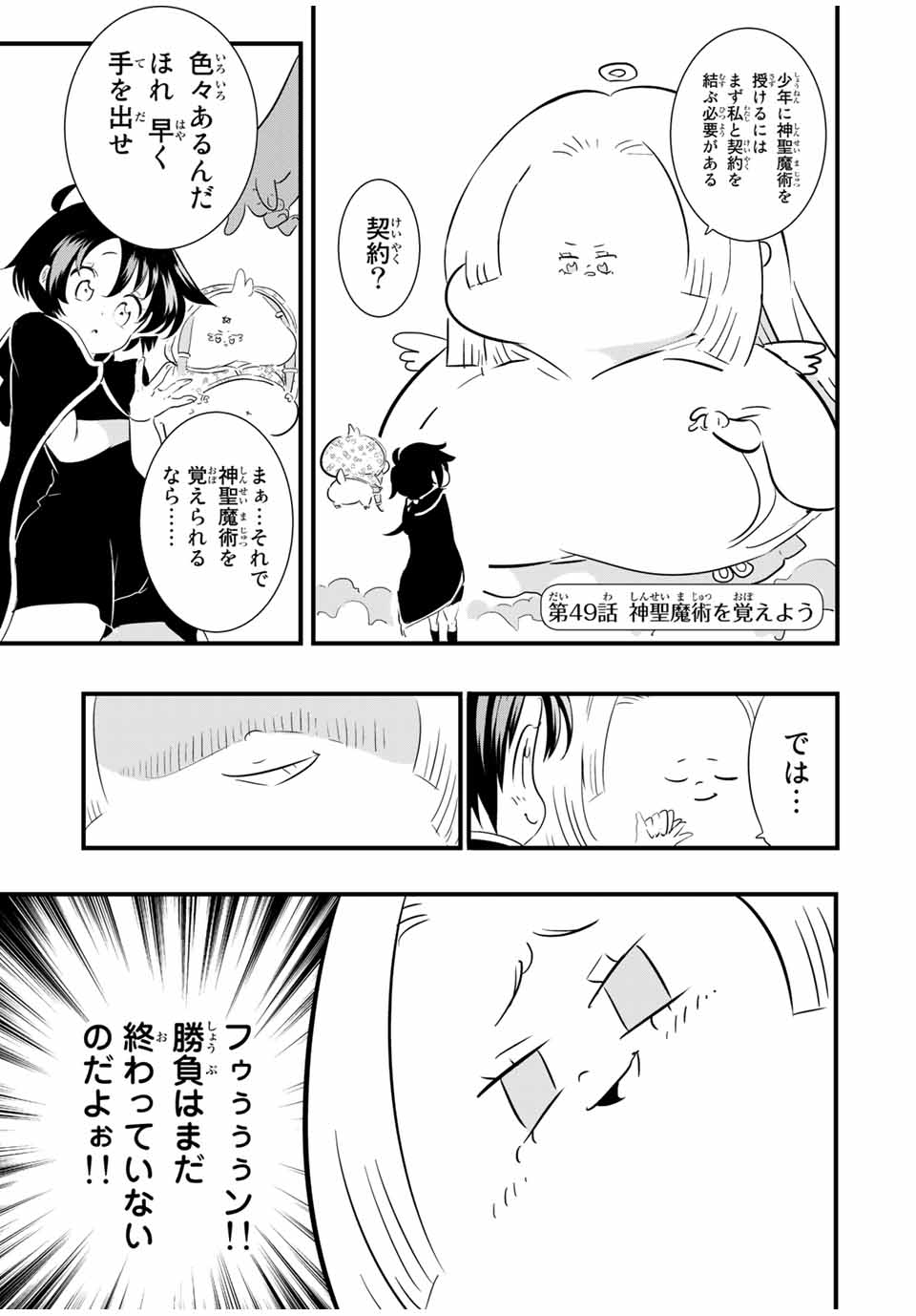 転生したら第七王子だったので、気ままに魔術を極めます Chap 49 - Next Chap 50