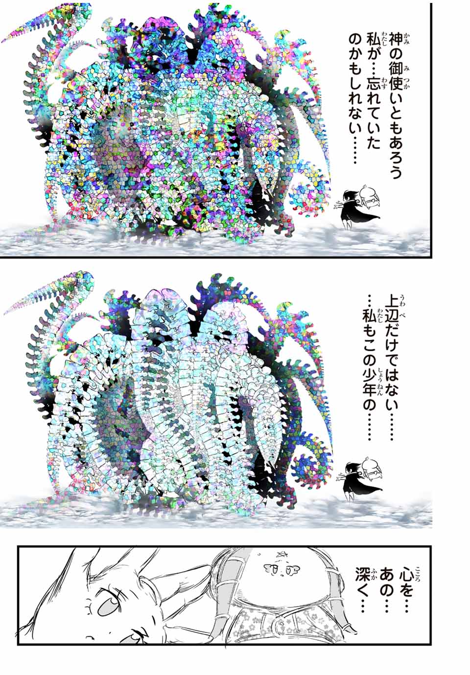 転生したら第七王子だったので、気ままに魔術を極めます Chap 49 - Next Chap 50