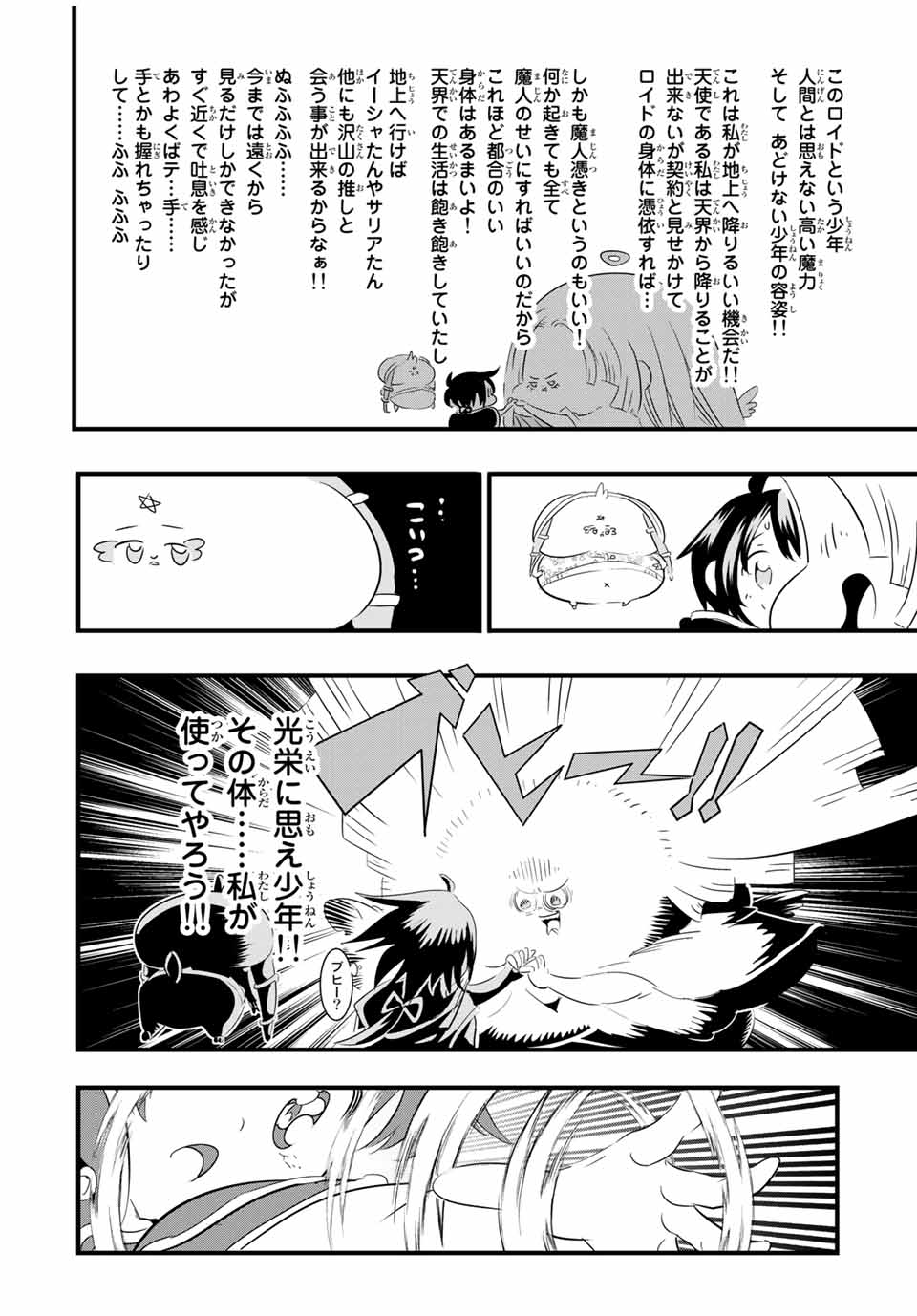 転生したら第七王子だったので、気ままに魔術を極めます Chap 49 - Next Chap 50