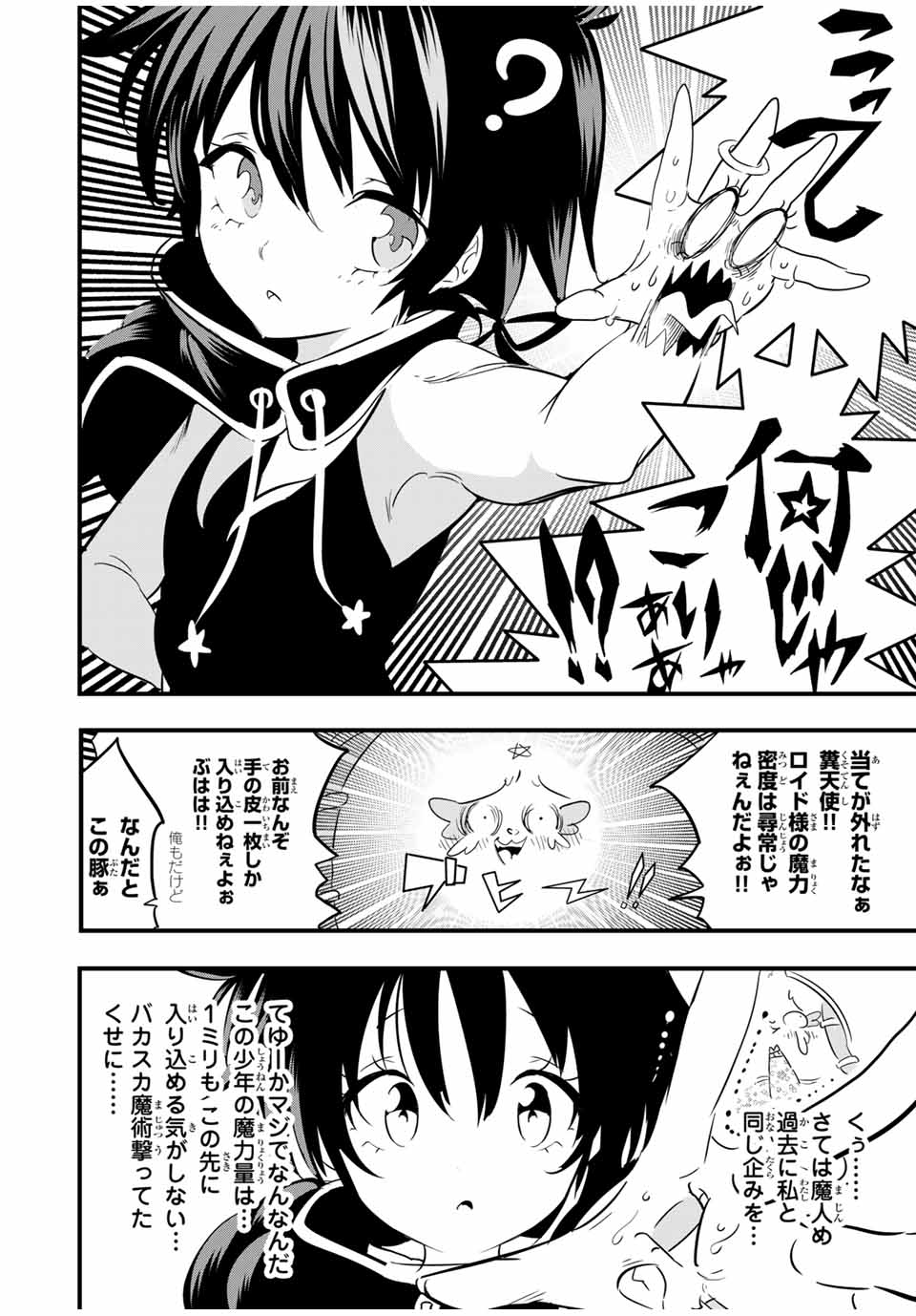 転生したら第七王子だったので、気ままに魔術を極めます Chap 49 - Next Chap 50