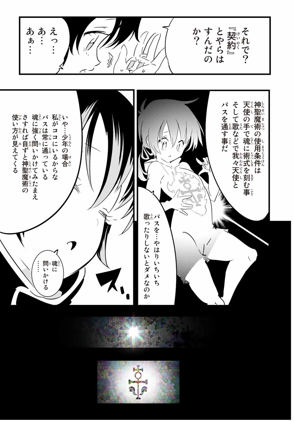転生したら第七王子だったので、気ままに魔術を極めます Chap 49 - Next Chap 50