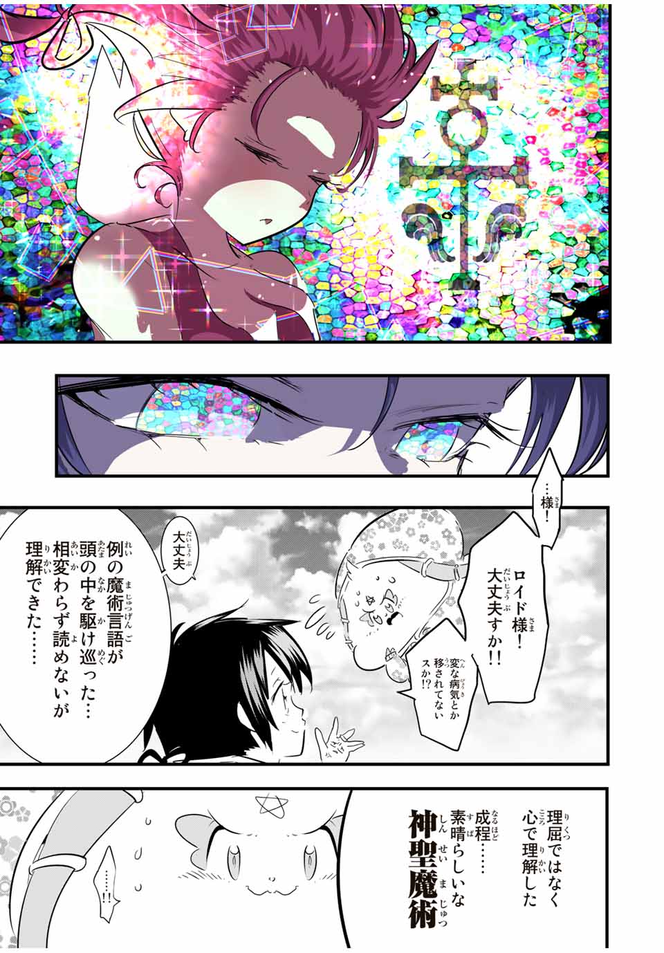 転生したら第七王子だったので、気ままに魔術を極めます Chap 49 - Next Chap 50
