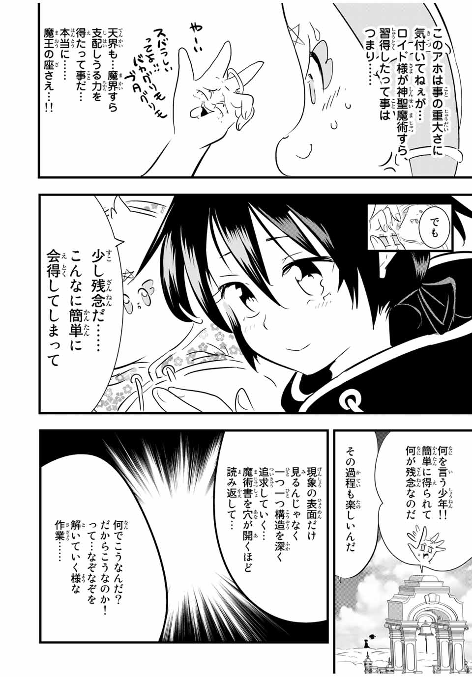 転生したら第七王子だったので、気ままに魔術を極めます Chap 49 - Next Chap 50