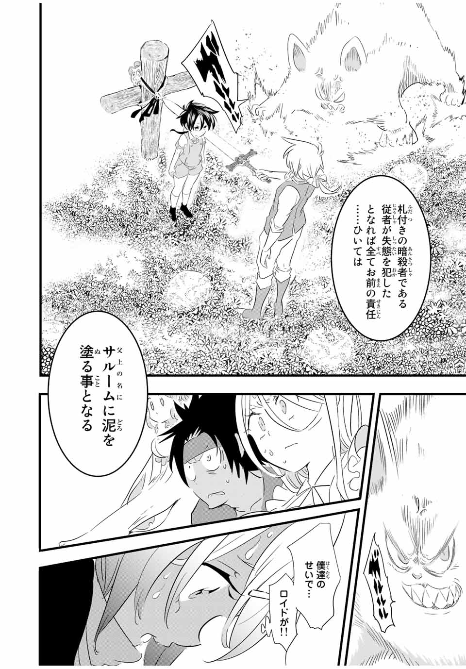 転生したら第七王子だったので、気ままに魔術を極めます Chap 40 - Next Chap 41