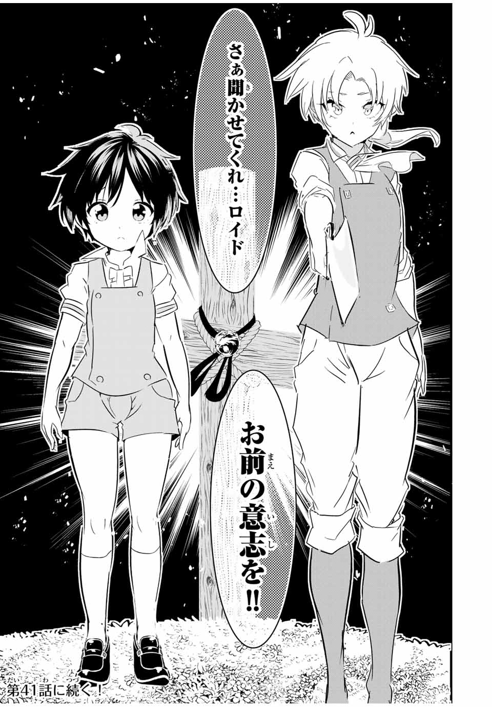 転生したら第七王子だったので、気ままに魔術を極めます Chap 40 - Next Chap 41