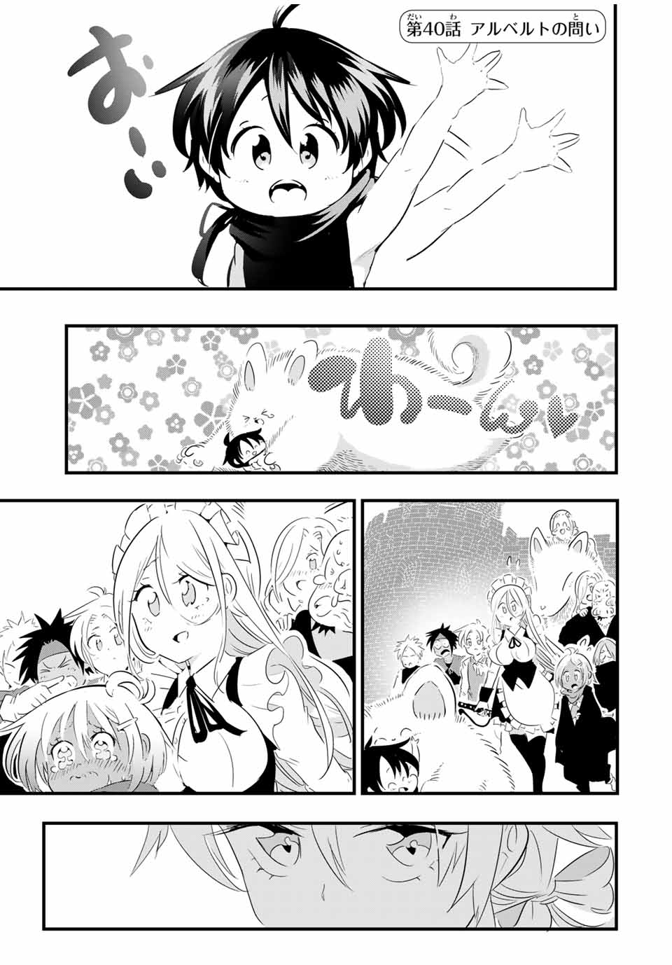 転生したら第七王子だったので、気ままに魔術を極めます Chap 40 - Next Chap 41