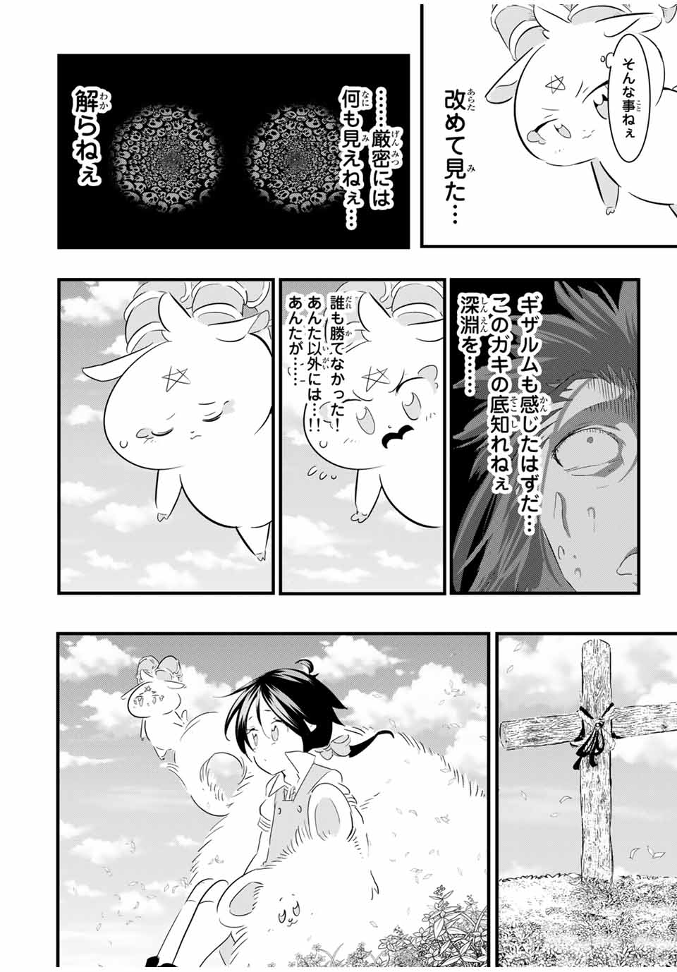 転生したら第七王子だったので、気ままに魔術を極めます Chap 40 - Next Chap 41