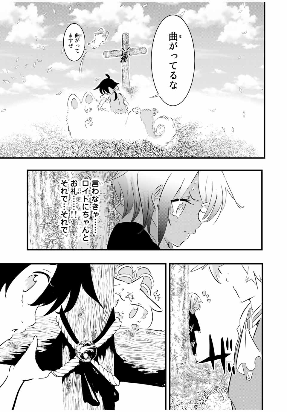 転生したら第七王子だったので、気ままに魔術を極めます Chap 40 - Next Chap 41