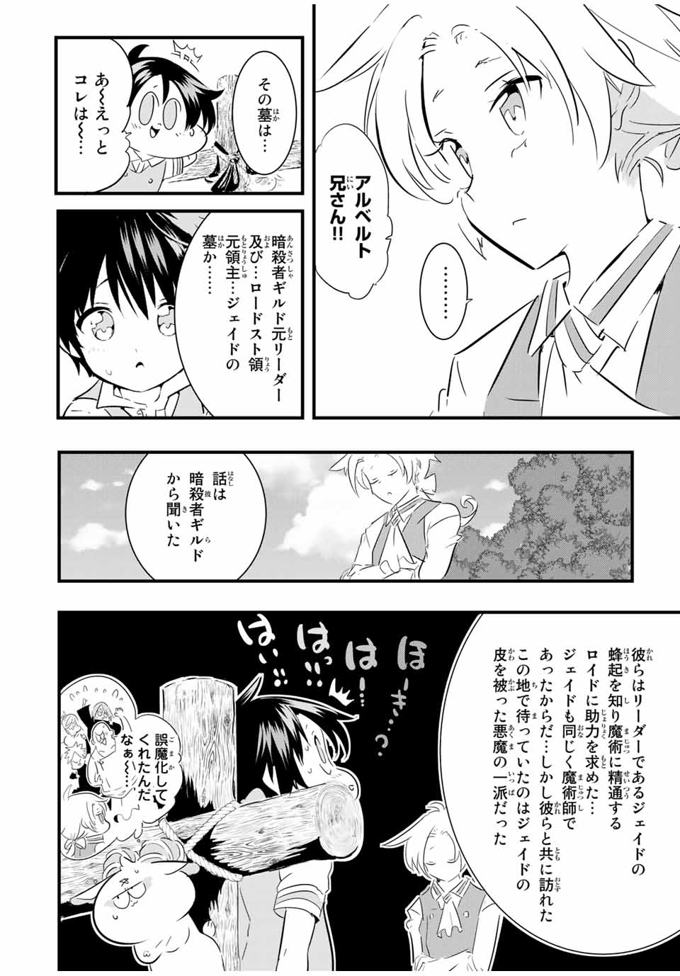 転生したら第七王子だったので、気ままに魔術を極めます Chap 40 - Next Chap 41