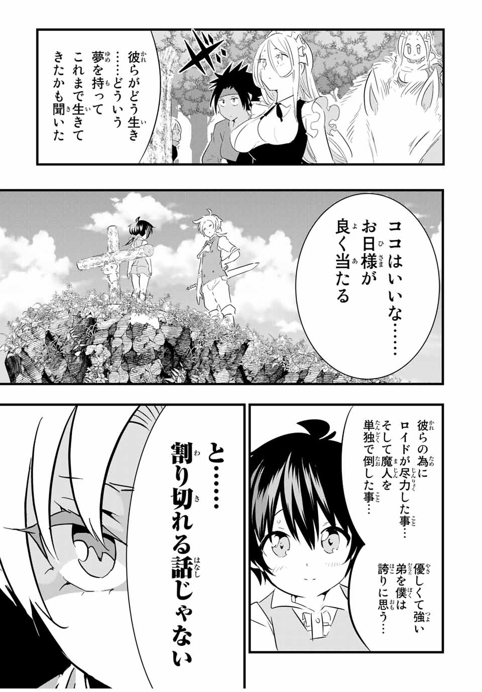 転生したら第七王子だったので、気ままに魔術を極めます Chap 40 - Next Chap 41