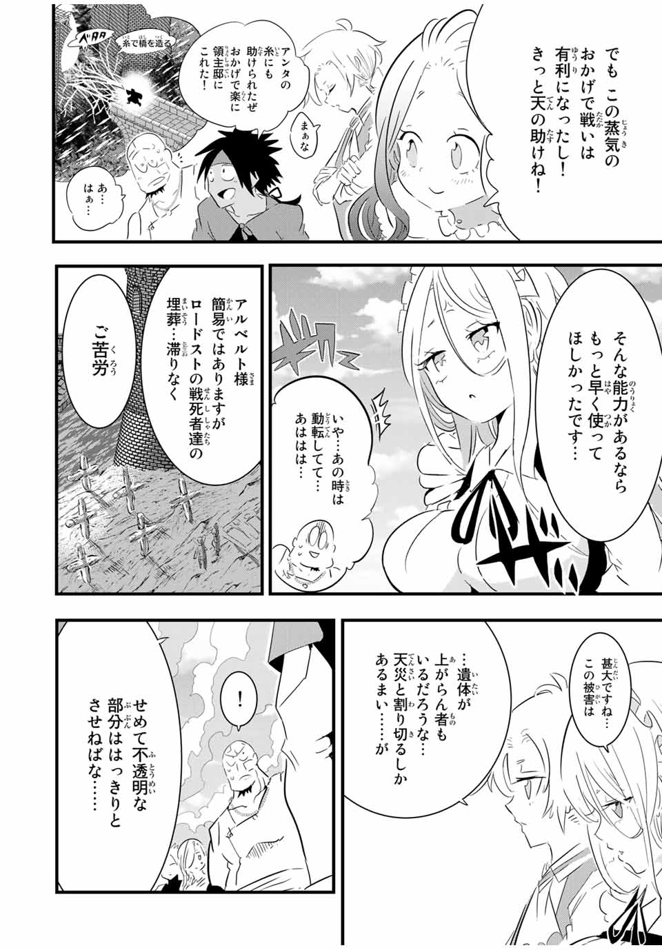 転生したら第七王子だったので、気ままに魔術を極めます Chap 40 - Next Chap 41