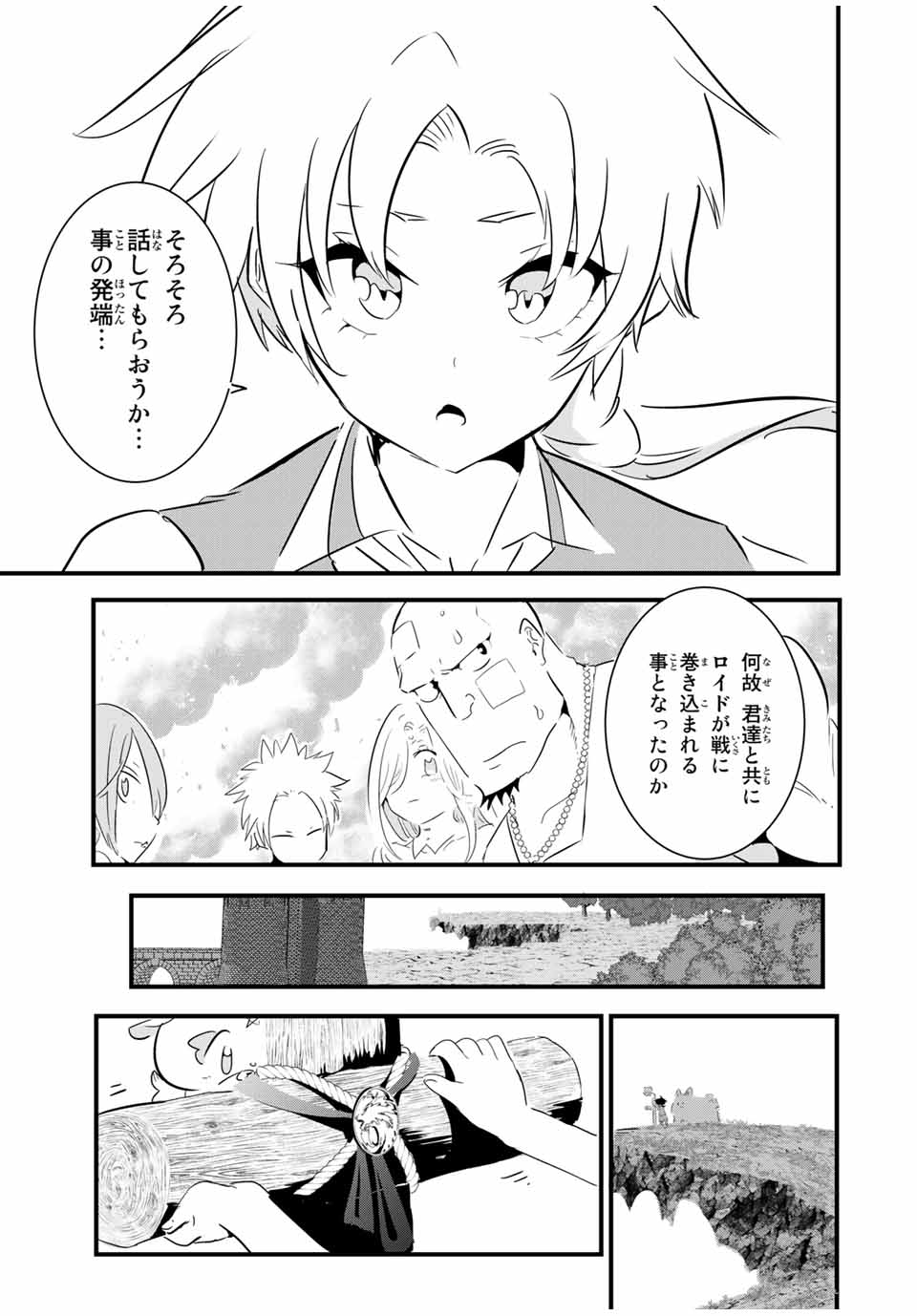 転生したら第七王子だったので、気ままに魔術を極めます Chap 40 - Next Chap 41