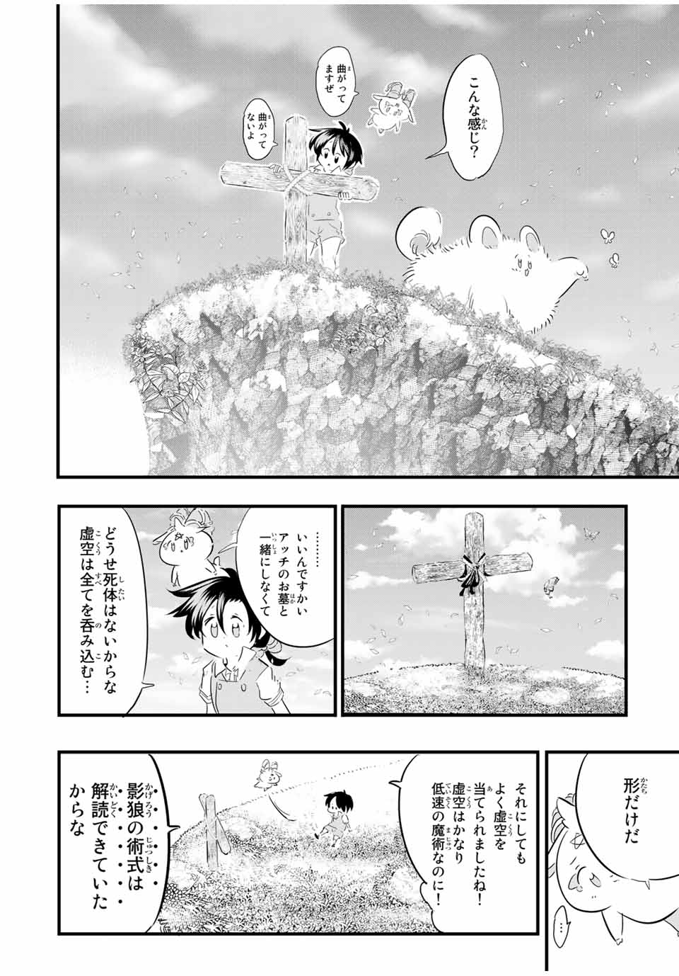 転生したら第七王子だったので、気ままに魔術を極めます Chap 40 - Next Chap 41