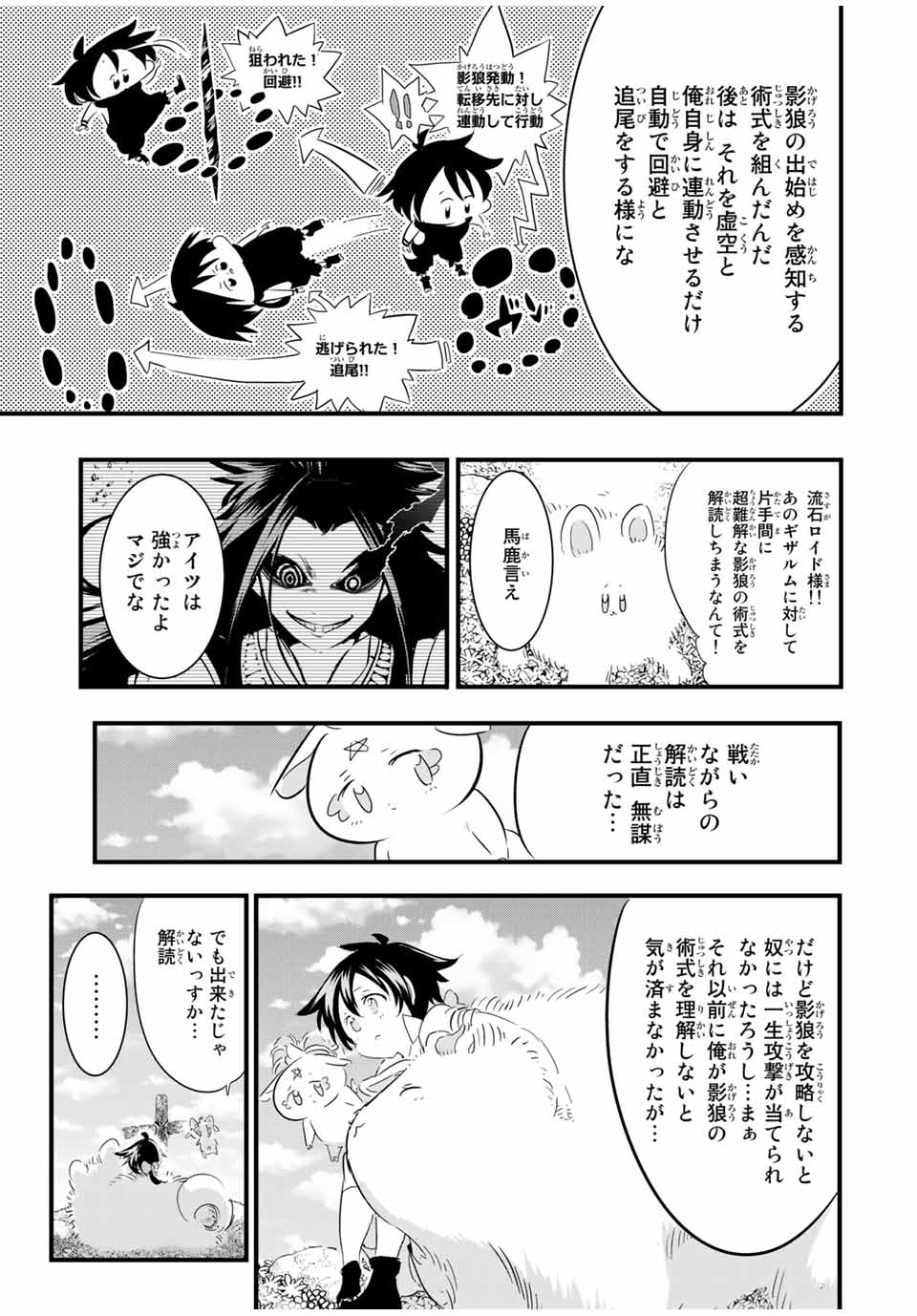転生したら第七王子だったので、気ままに魔術を極めます Chap 40 - Next Chap 41