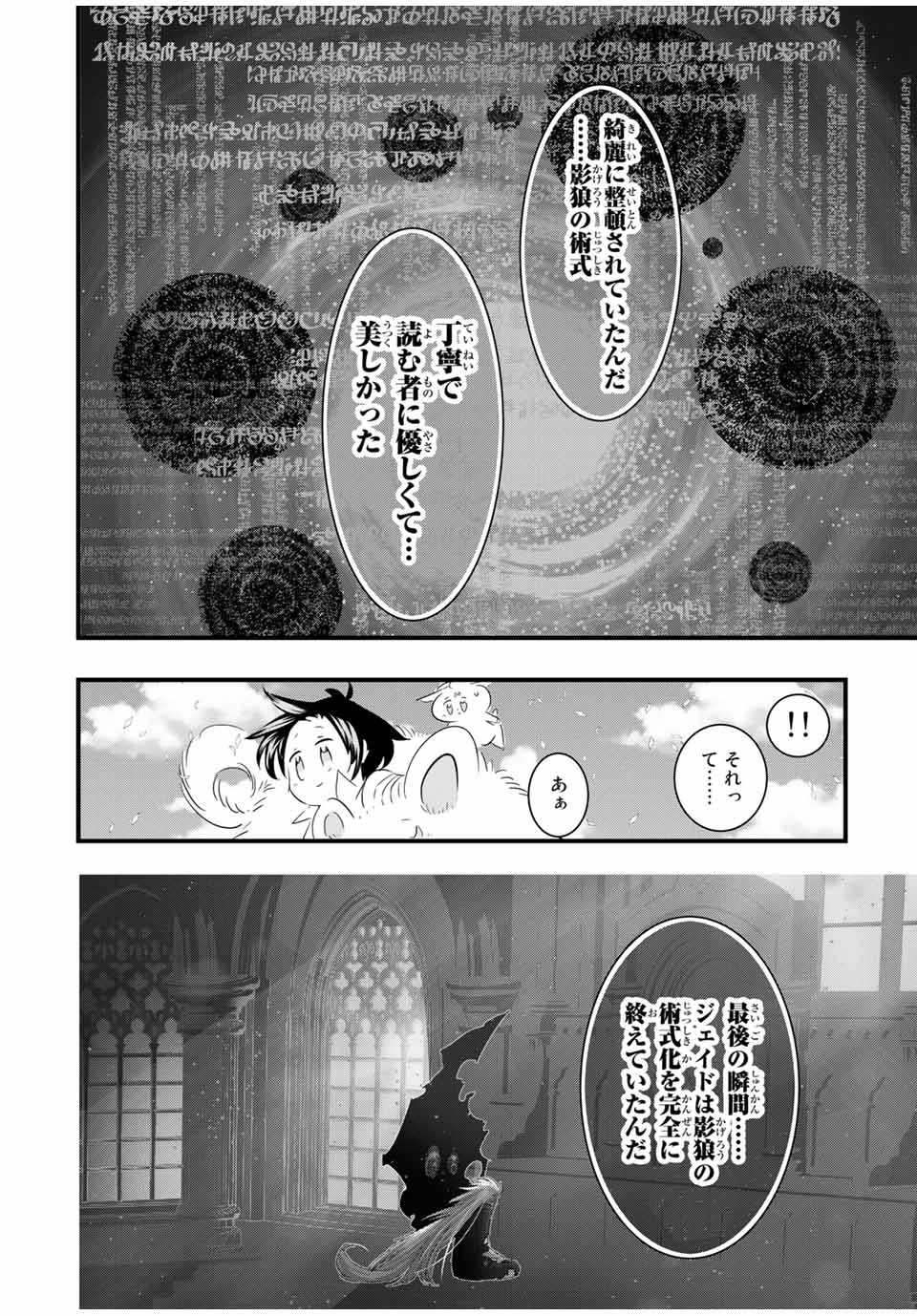転生したら第七王子だったので、気ままに魔術を極めます Chap 40 - Next Chap 41