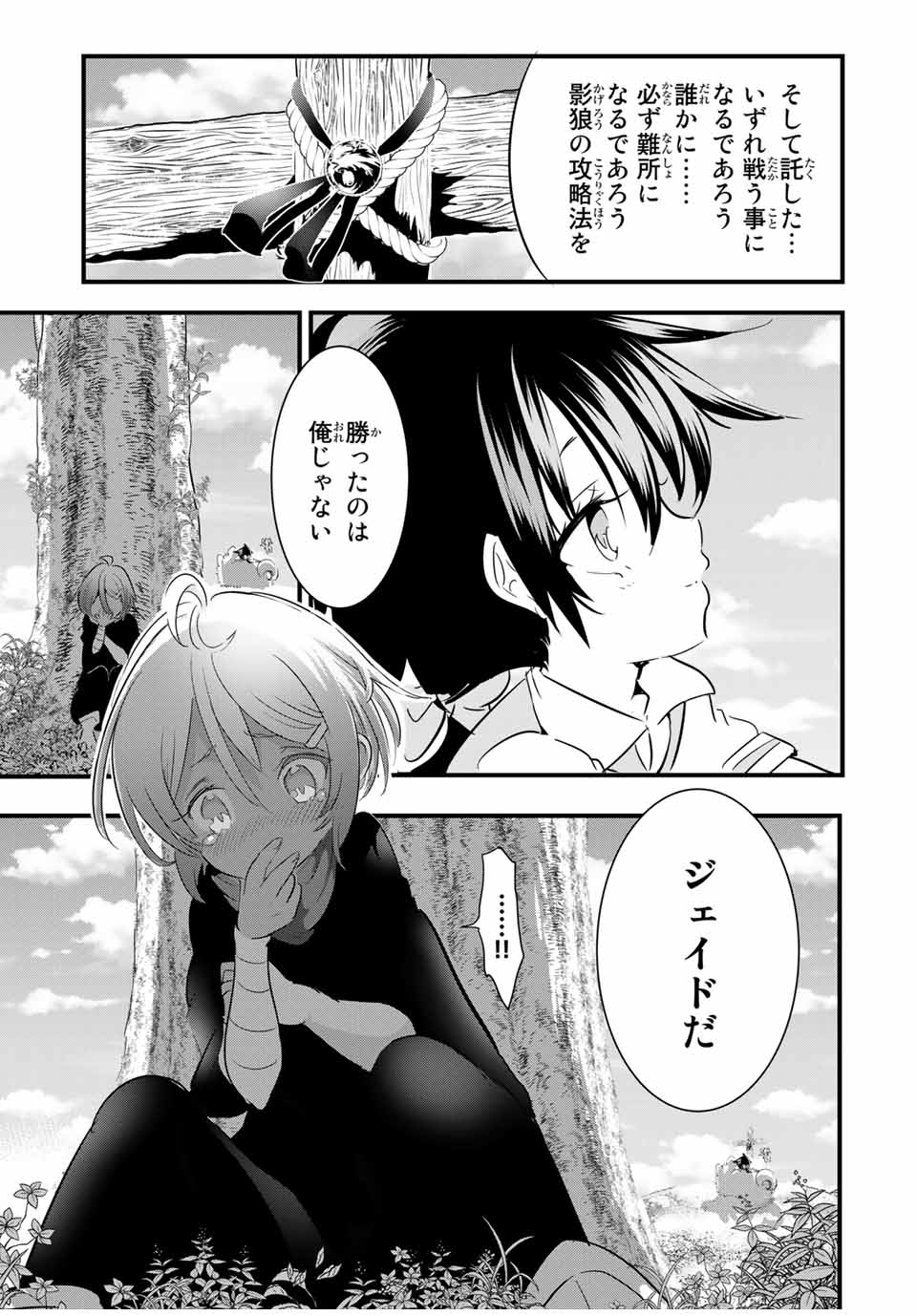 転生したら第七王子だったので、気ままに魔術を極めます Chap 40 - Next Chap 41