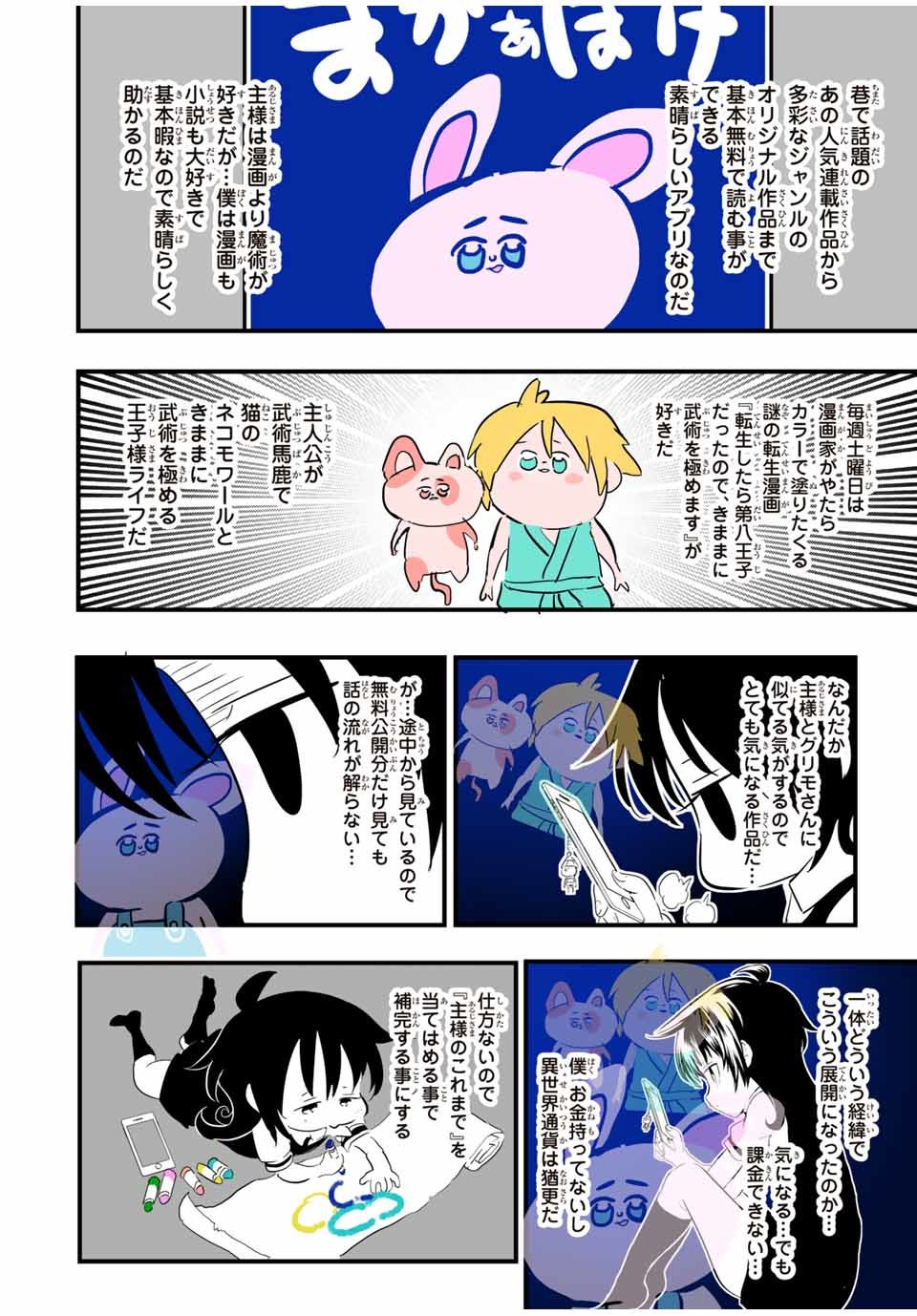 転生したら第七王子だったので、気ままに魔術を極めます Chap 42.5 - Next Chap 43.5