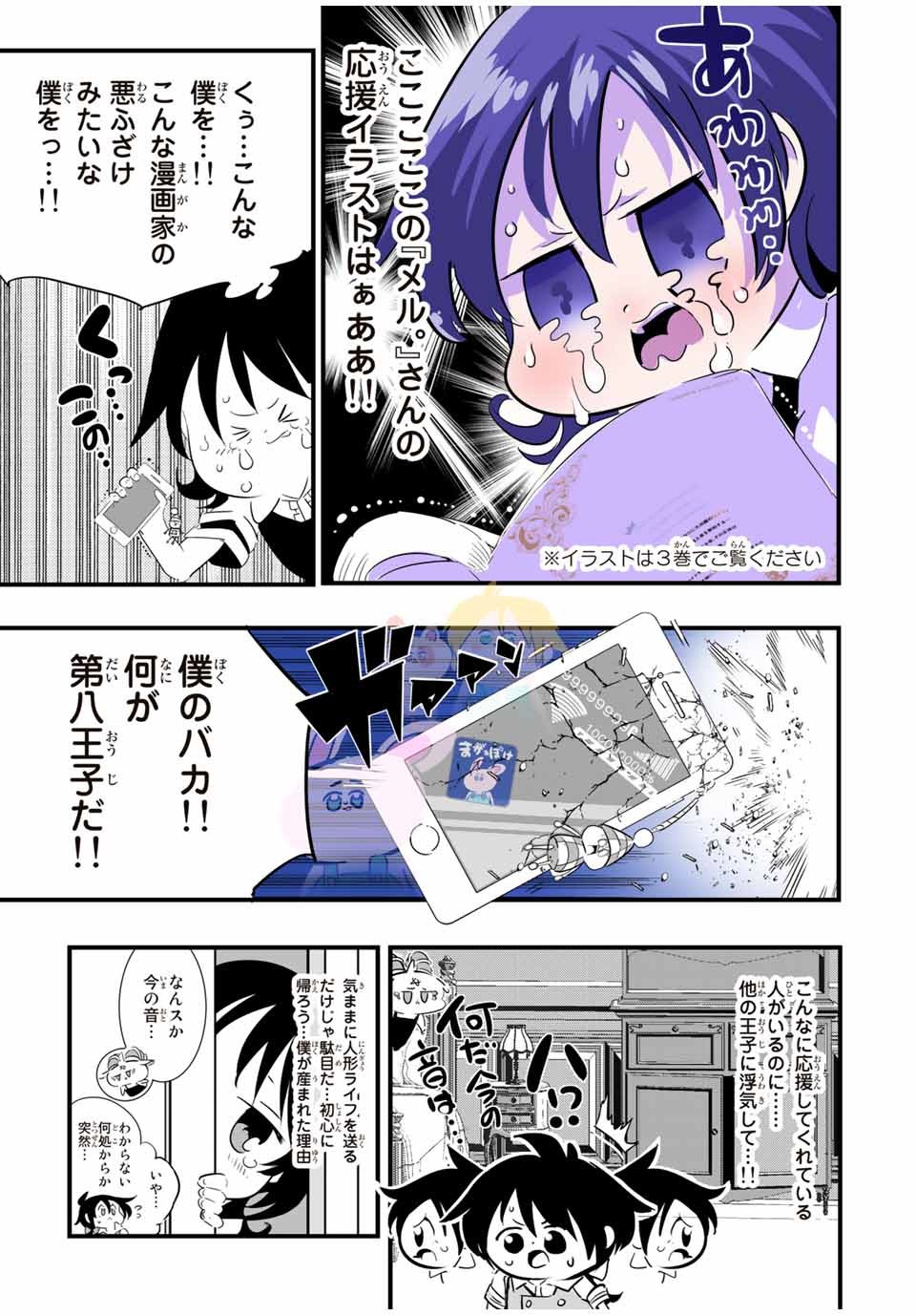 転生したら第七王子だったので、気ままに魔術を極めます Chap 42.5 - Next Chap 43.5