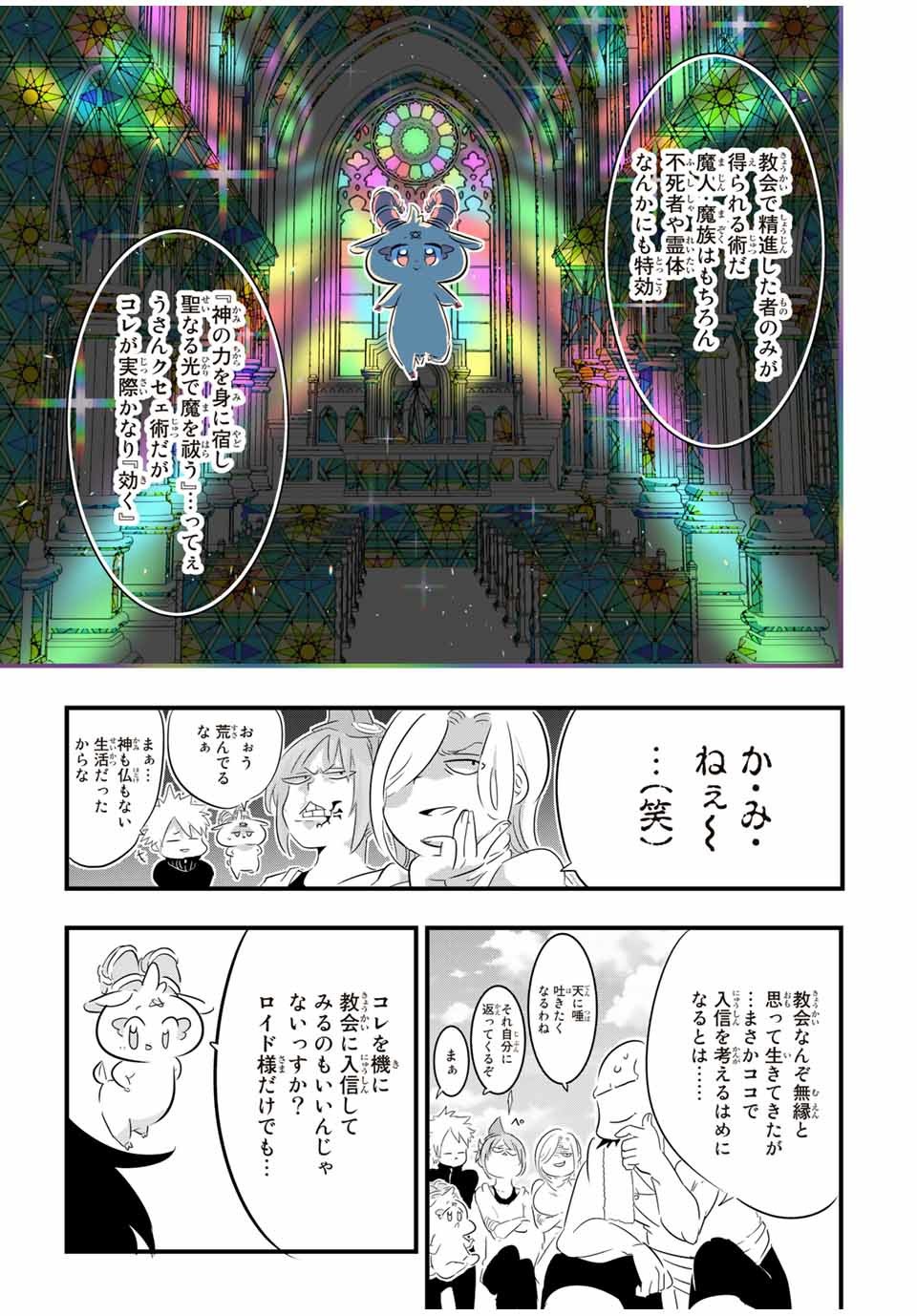 転生したら第七王子だったので、気ままに魔術を極めます Chap 42 - Next Chap 43