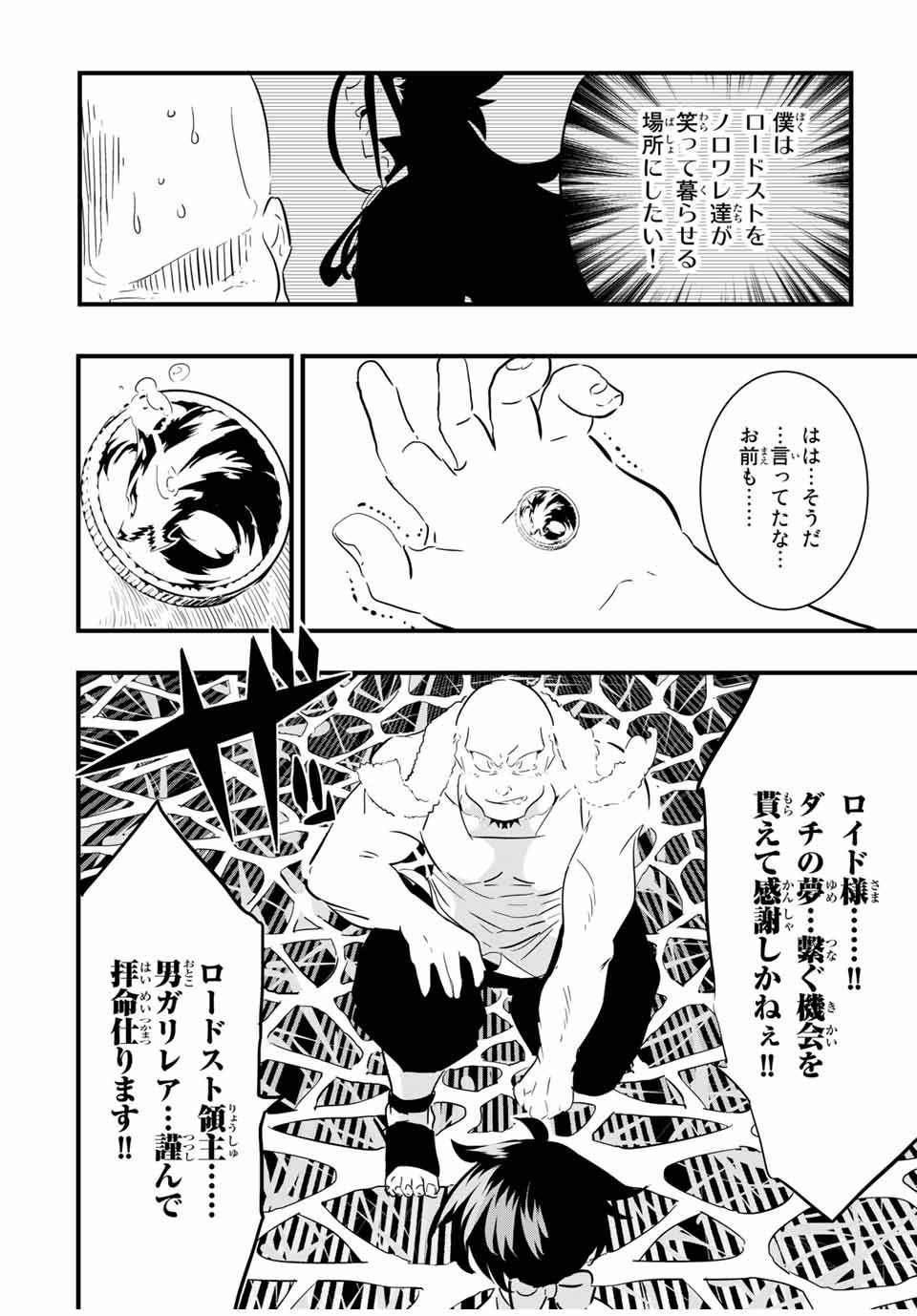 転生したら第七王子だったので、気ままに魔術を極めます Chap 42 - Next Chap 43