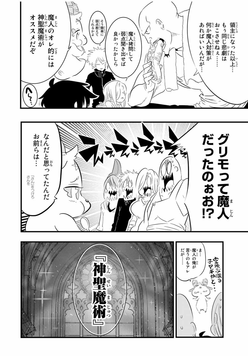 転生したら第七王子だったので、気ままに魔術を極めます Chap 42 - Next Chap 43