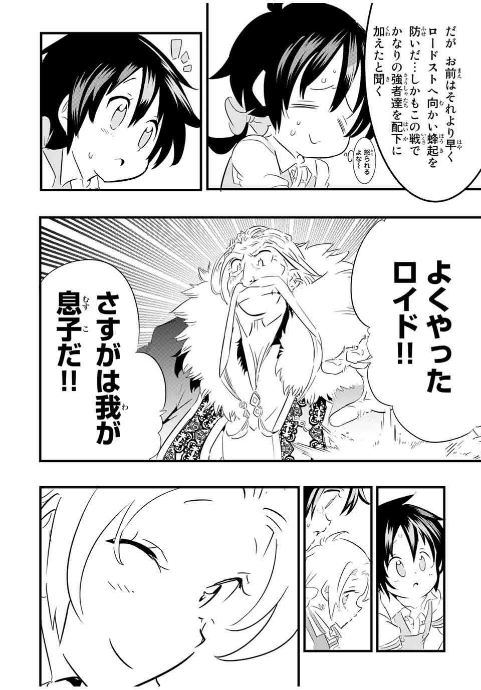 転生したら第七王子だったので、気ままに魔術を極めます Chap 42 - Next Chap 43