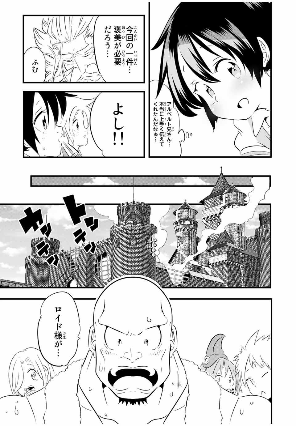 転生したら第七王子だったので、気ままに魔術を極めます Chap 42 - Next Chap 43