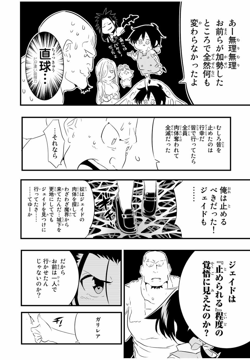 転生したら第七王子だったので、気ままに魔術を極めます Chap 42 - Next Chap 43