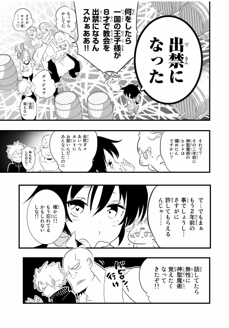 転生したら第七王子だったので、気ままに魔術を極めます Chap 42 - Next Chap 43