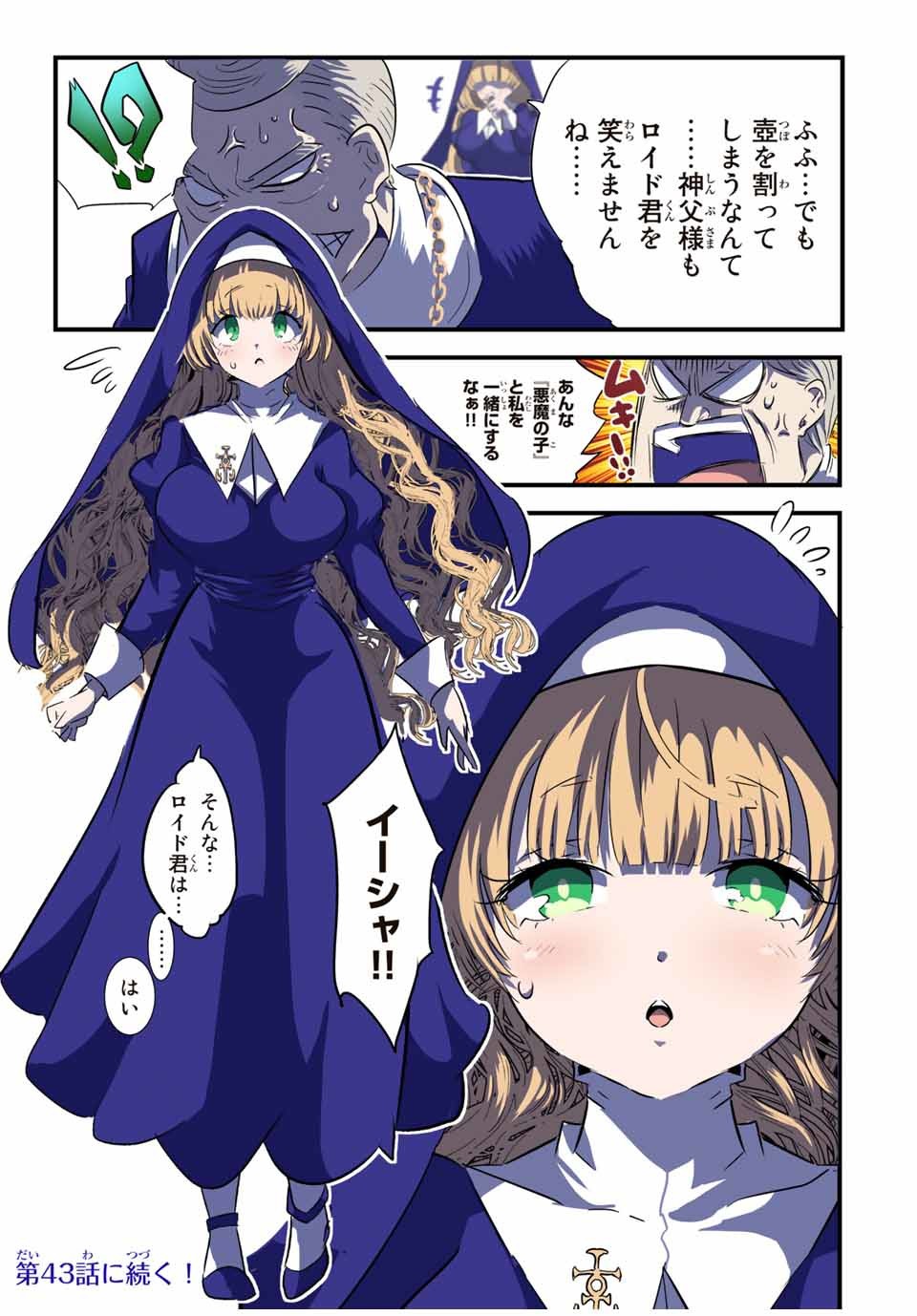 転生したら第七王子だったので、気ままに魔術を極めます Chap 42 - Next Chap 43