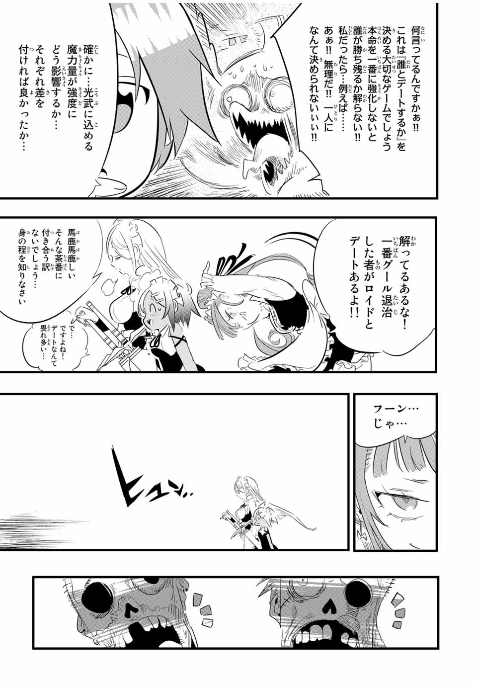 転生したら第七王子だったので、気ままに魔術を極めます Chap 54 - Next Chap 55