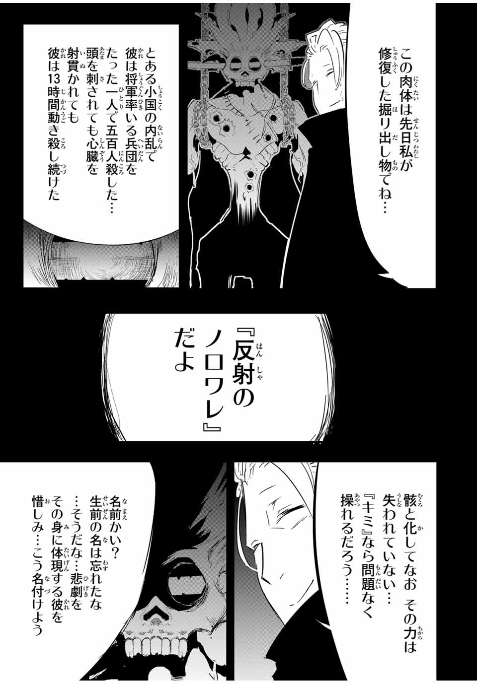 転生したら第七王子だったので、気ままに魔術を極めます Chap 54 - Next Chap 55