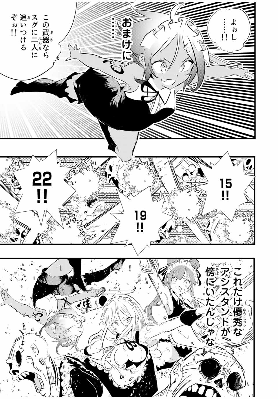 転生したら第七王子だったので、気ままに魔術を極めます Chap 54 - Next Chap 55