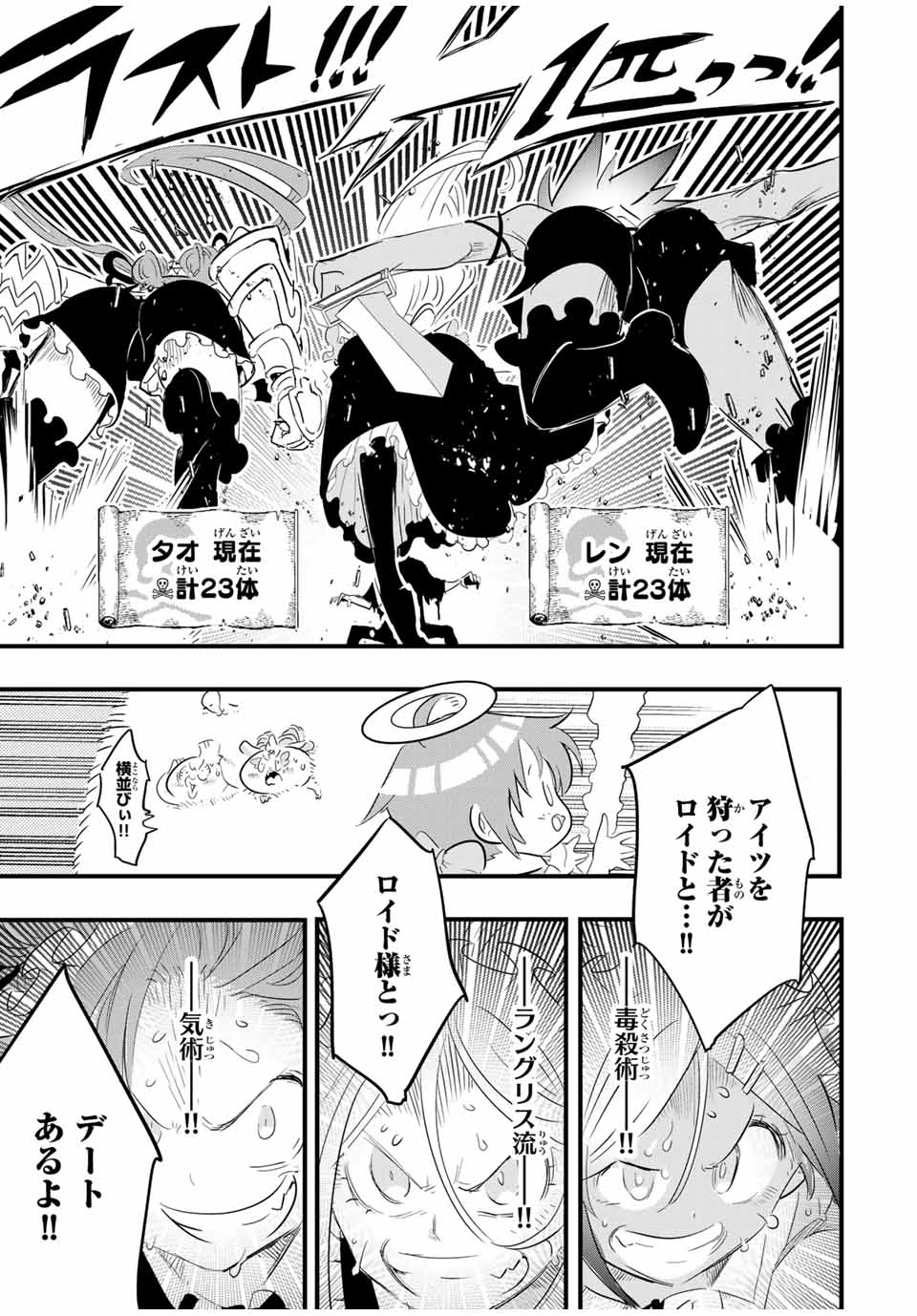 転生したら第七王子だったので、気ままに魔術を極めます Chap 54 - Next Chap 55
