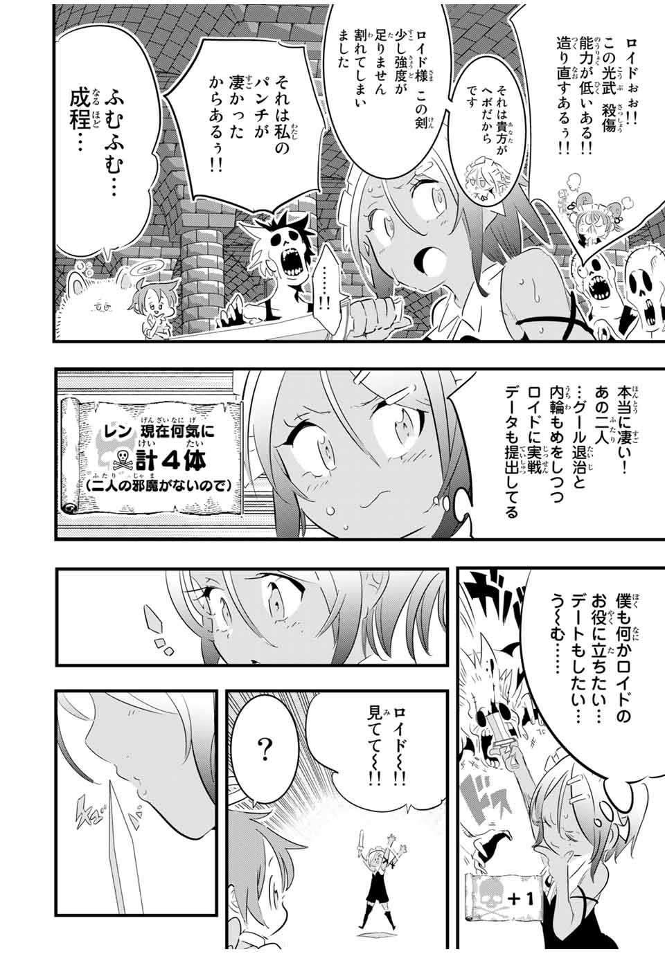 転生したら第七王子だったので、気ままに魔術を極めます Chap 54 - Next Chap 55