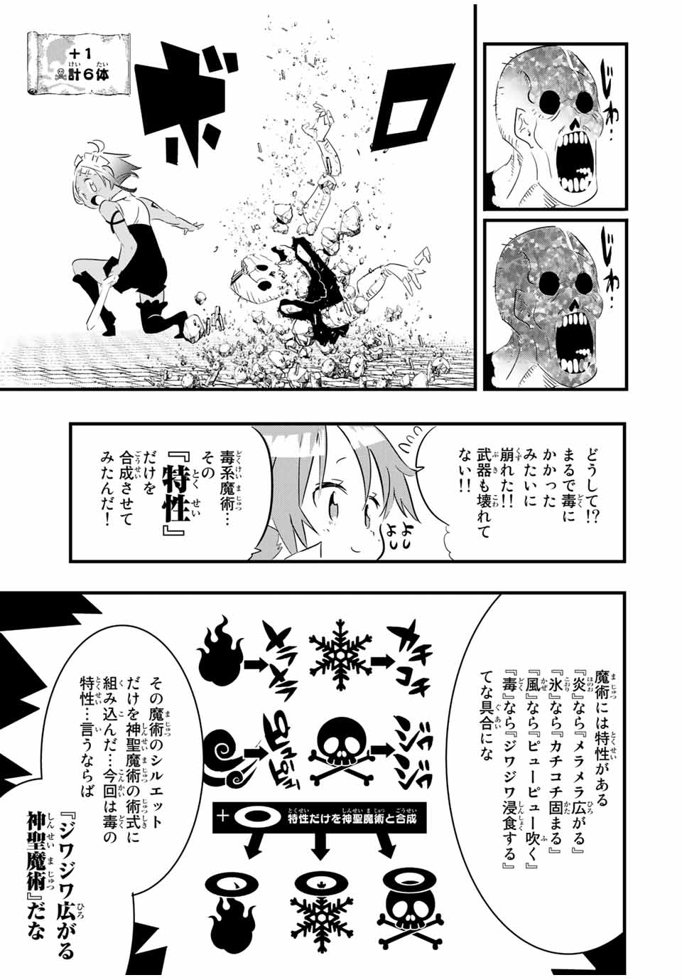 転生したら第七王子だったので、気ままに魔術を極めます Chap 54 - Next Chap 55