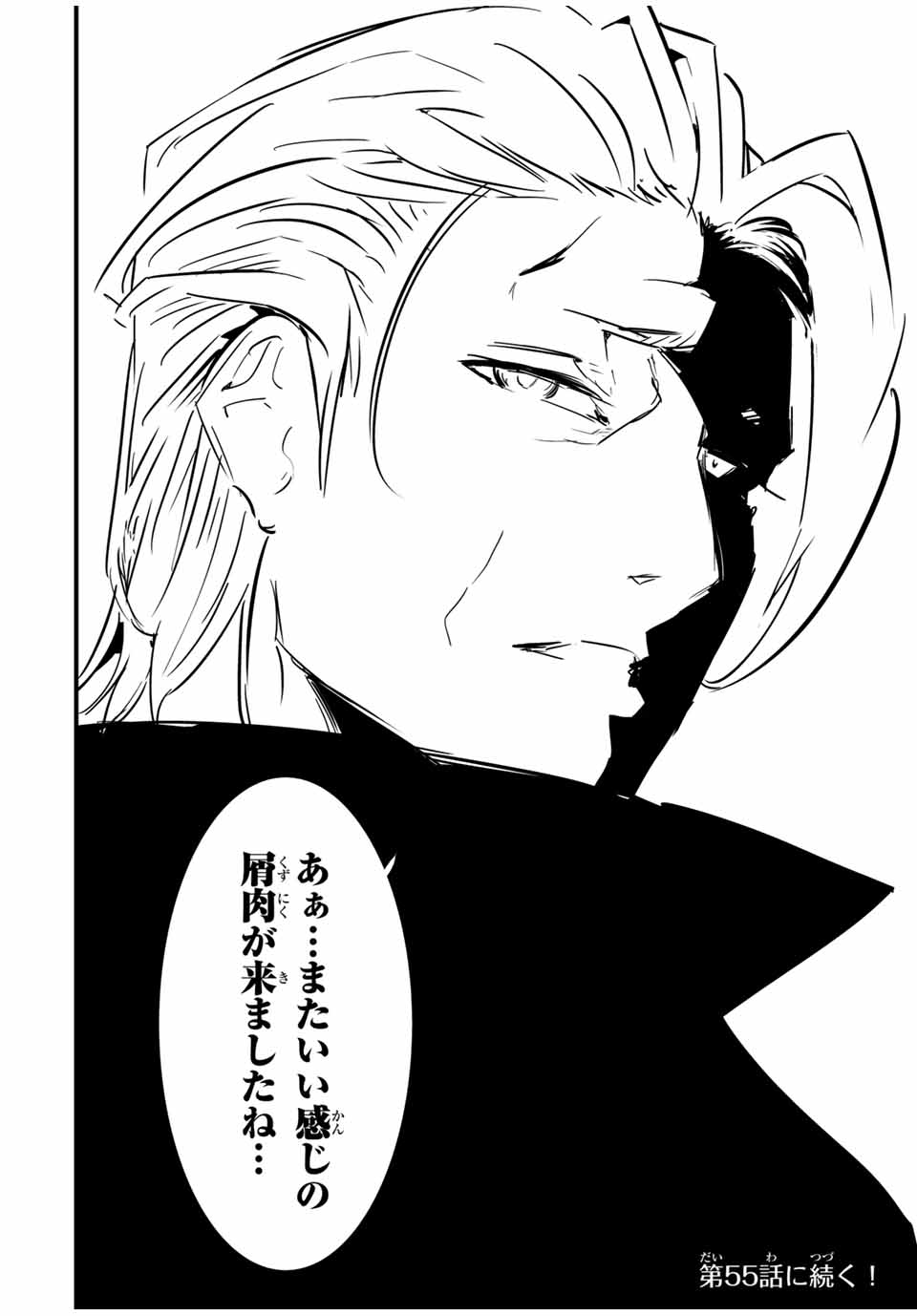 転生したら第七王子だったので、気ままに魔術を極めます Chap 54 - Next Chap 55