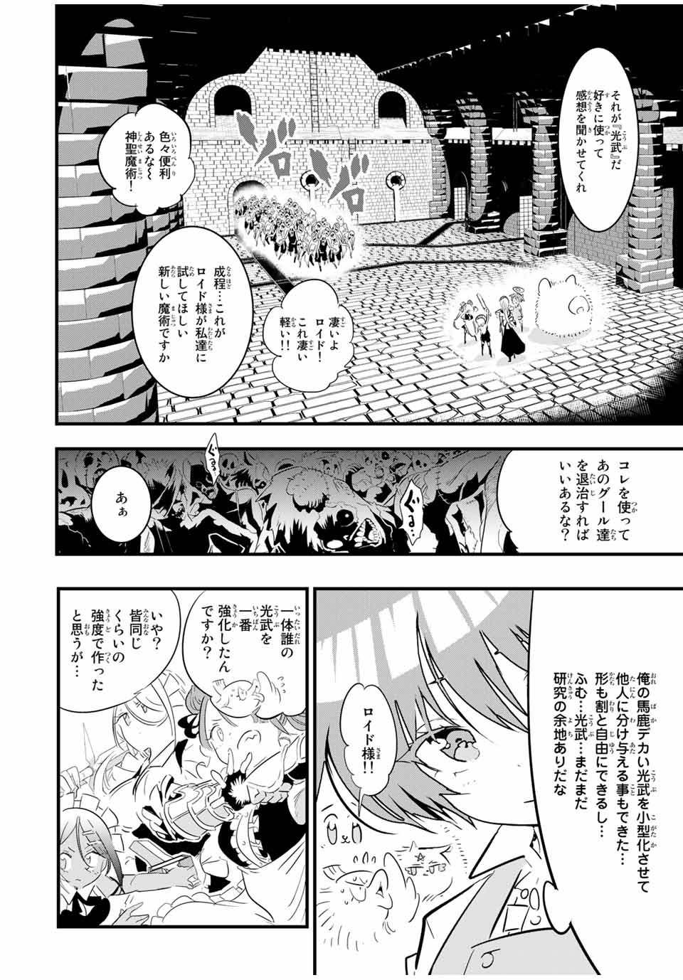 転生したら第七王子だったので、気ままに魔術を極めます Chap 54 - Next Chap 55