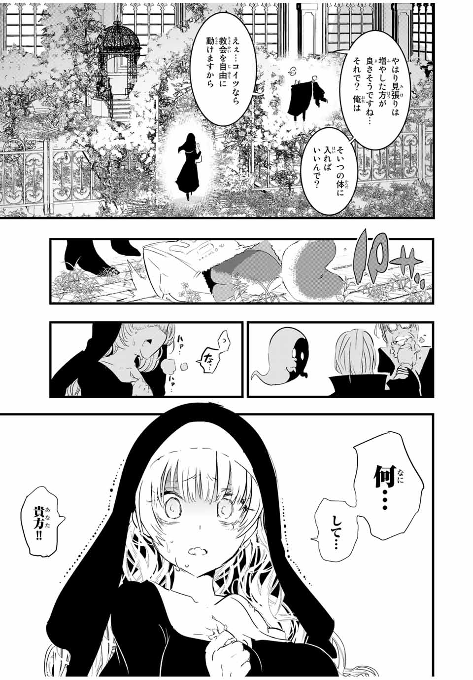 転生したら第七王子だったので、気ままに魔術を極めます Chap 54 - Next Chap 55