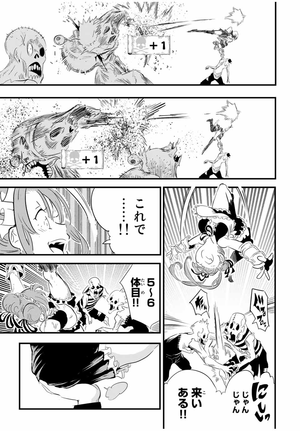 転生したら第七王子だったので、気ままに魔術を極めます Chap 54 - Next Chap 55