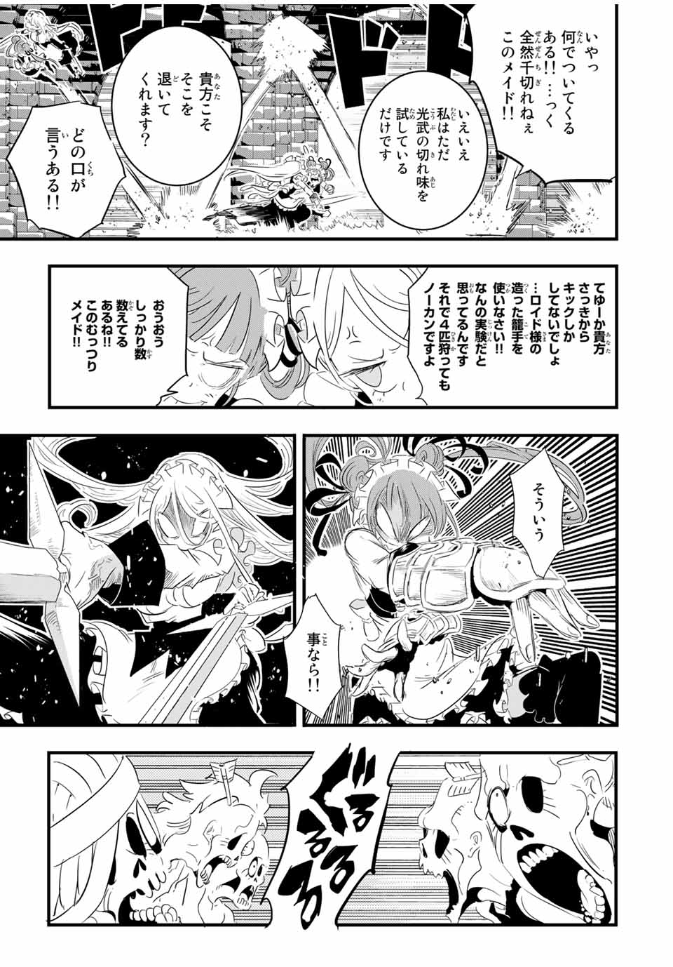 転生したら第七王子だったので、気ままに魔術を極めます Chap 54 - Next Chap 55