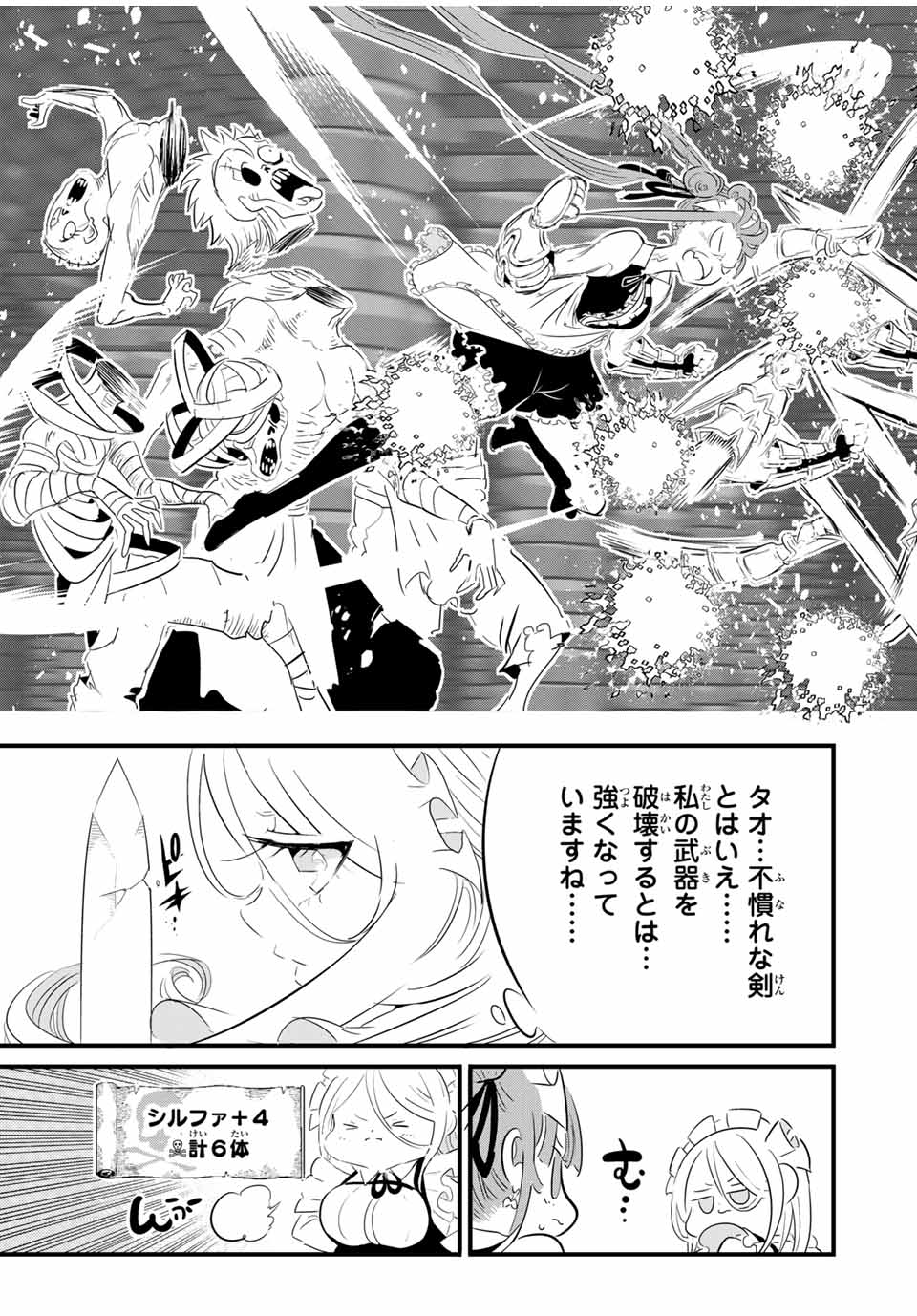 転生したら第七王子だったので、気ままに魔術を極めます Chap 54 - Next Chap 55