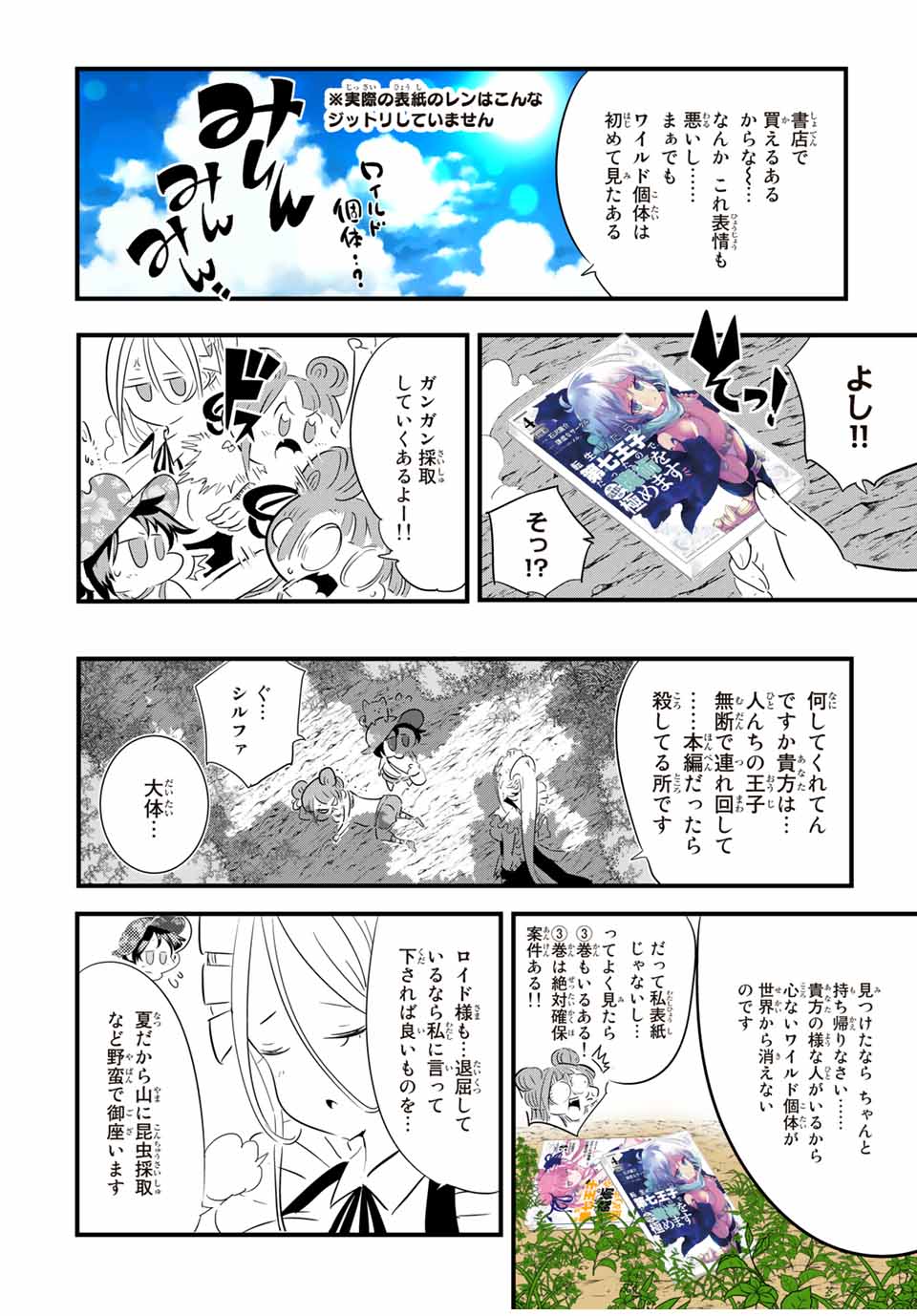 転生したら第七王子だったので、気ままに魔術を極めます Chap 56.5 - Next Chap 57.5