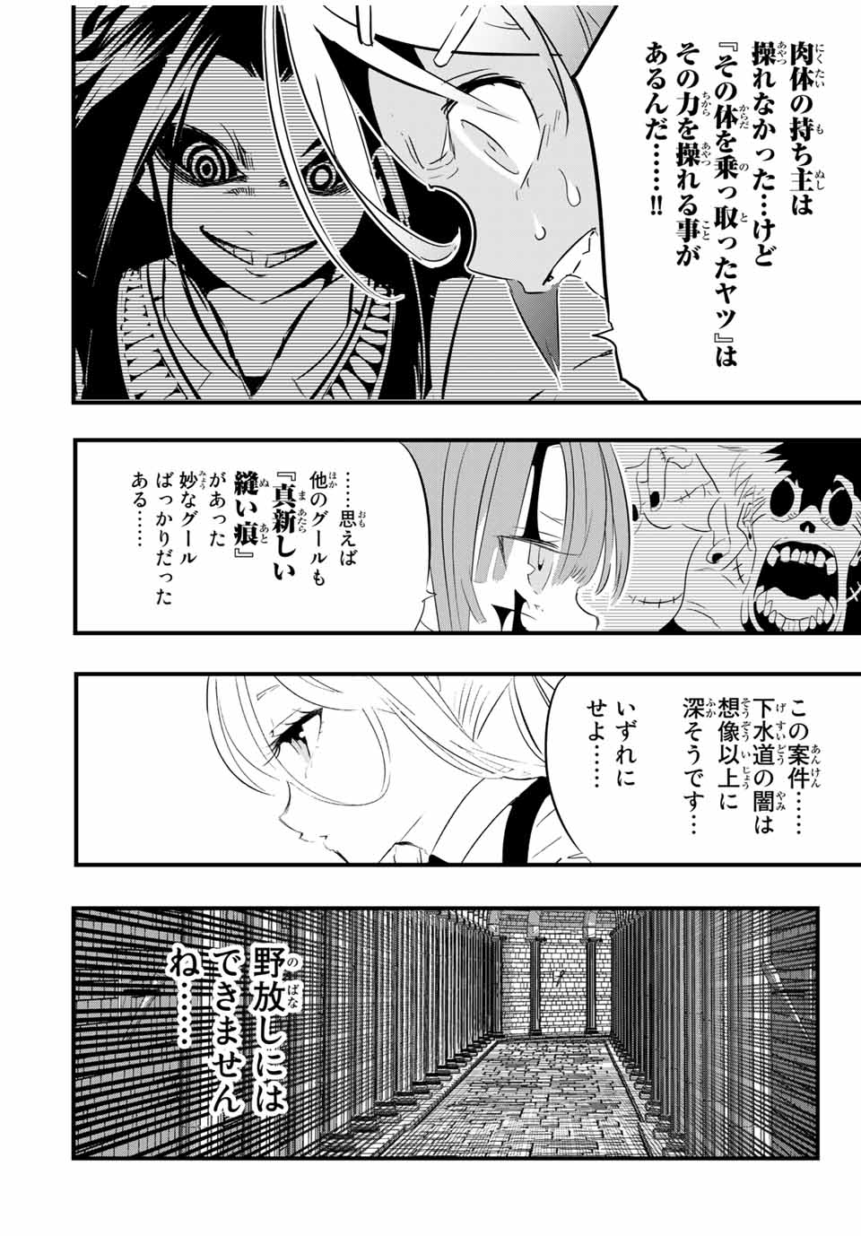 転生したら第七王子だったので、気ままに魔術を極めます Chap 56 - Next Chap 57