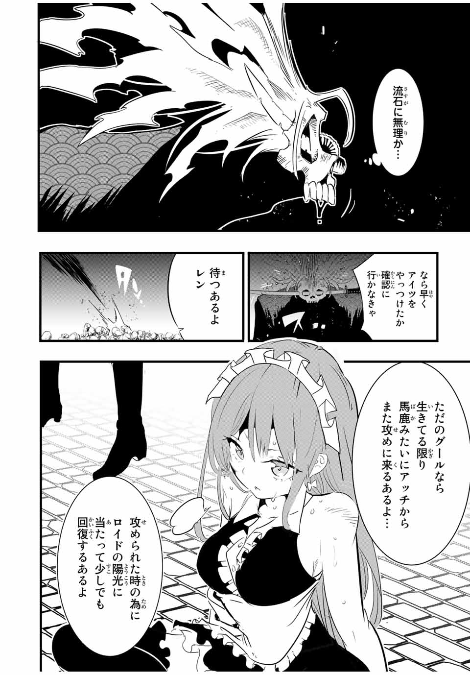 転生したら第七王子だったので、気ままに魔術を極めます Chap 56 - Next Chap 57