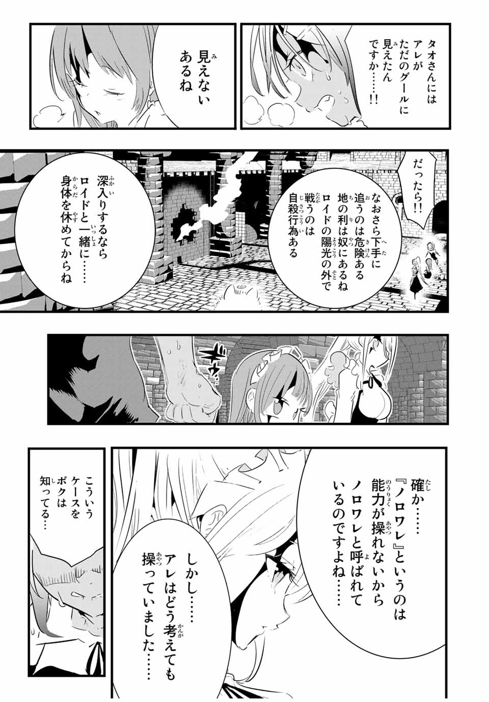 転生したら第七王子だったので、気ままに魔術を極めます Chap 56 - Next Chap 57